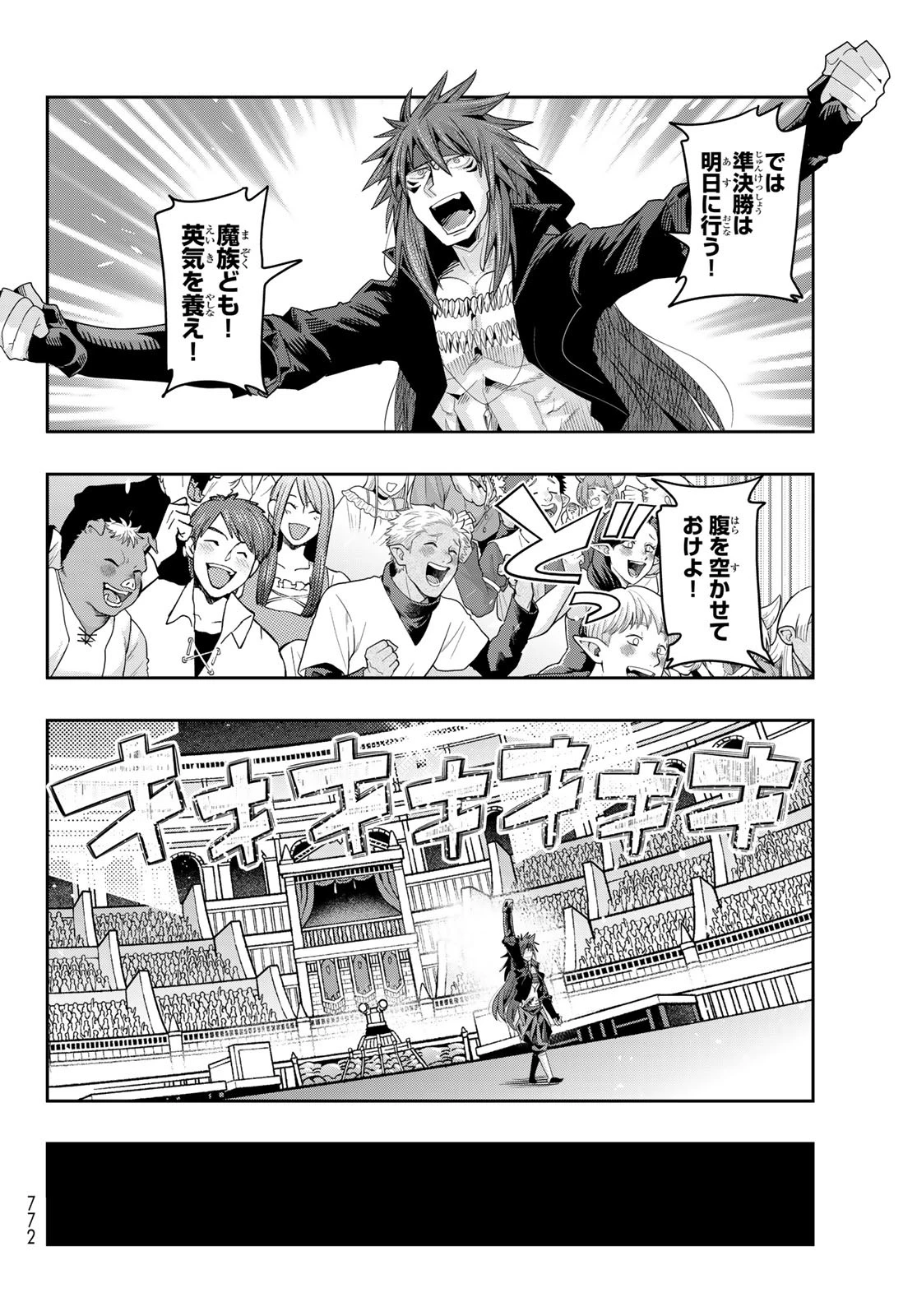 転生したらスライムだった件 #美食伝〜ペコとリムルの料理手帖〜 第21話 - 4