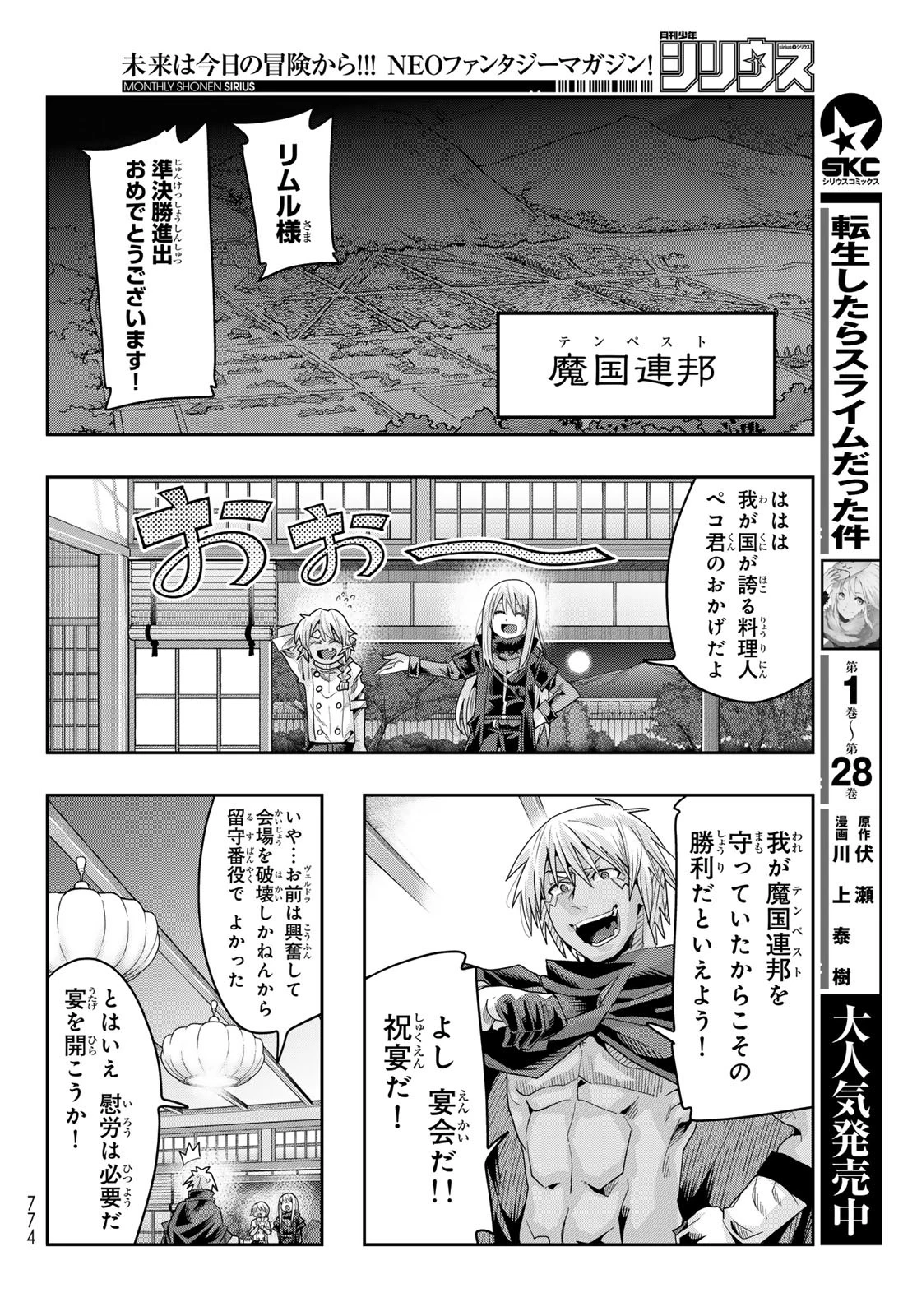 転生したらスライムだった件 #美食伝〜ペコとリムルの料理手帖〜 第21話 - 6