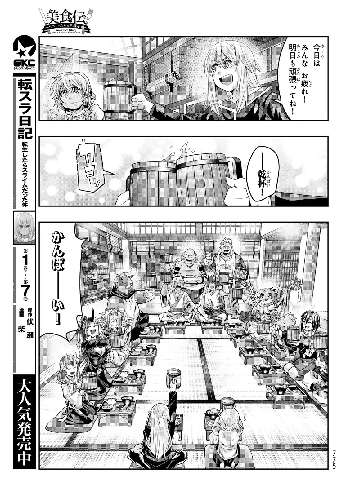 転生したらスライムだった件 #美食伝〜ペコとリムルの料理手帖〜 第21話 - 7
