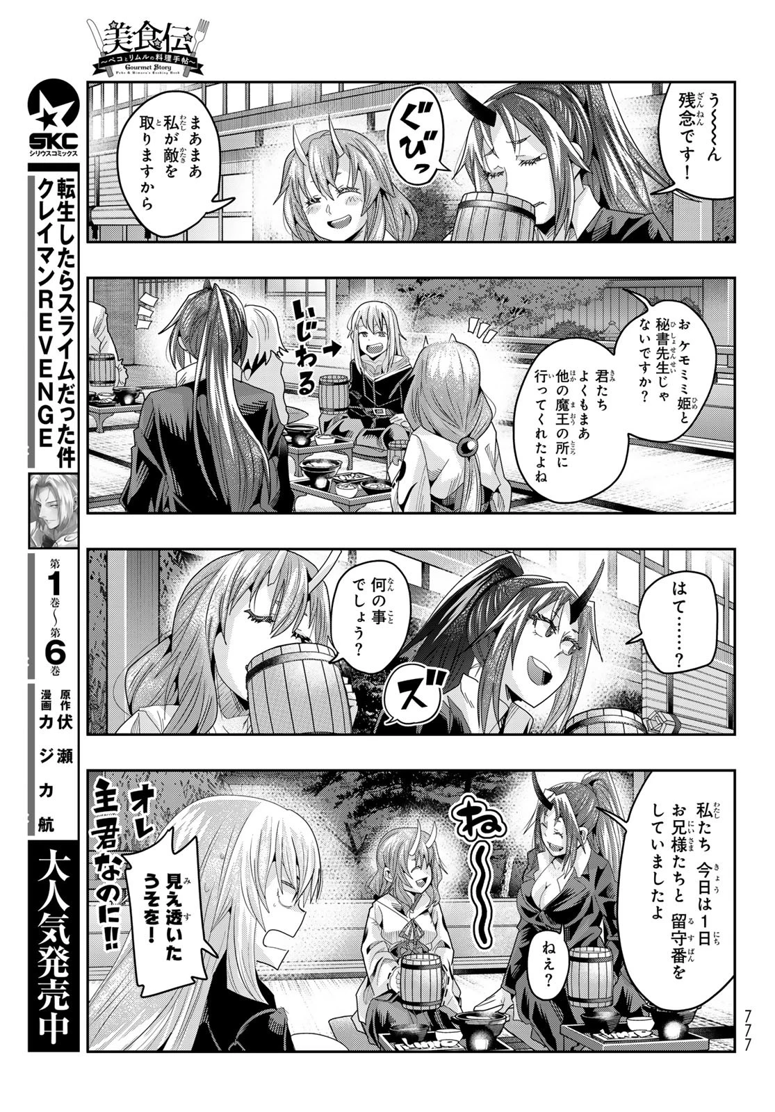 転生したらスライムだった件 #美食伝〜ペコとリムルの料理手帖〜 第21話 - 9