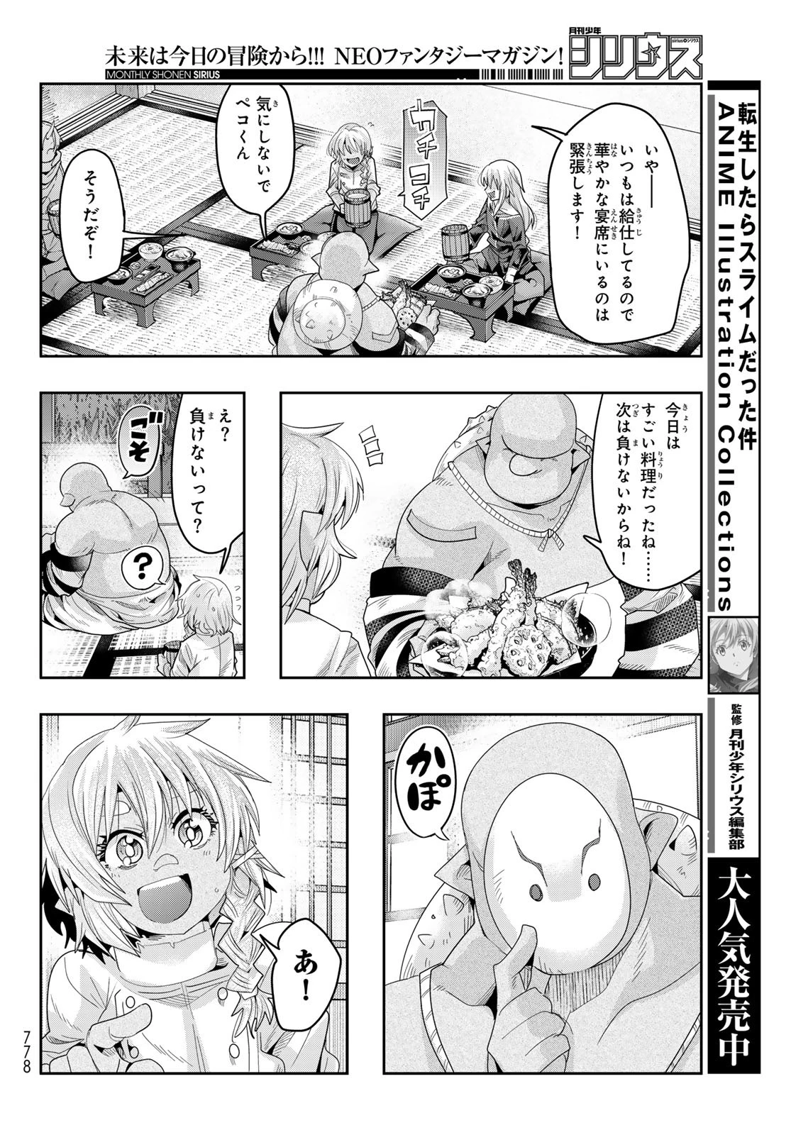 転生したらスライムだった件 #美食伝〜ペコとリムルの料理手帖〜 第21話 - 10