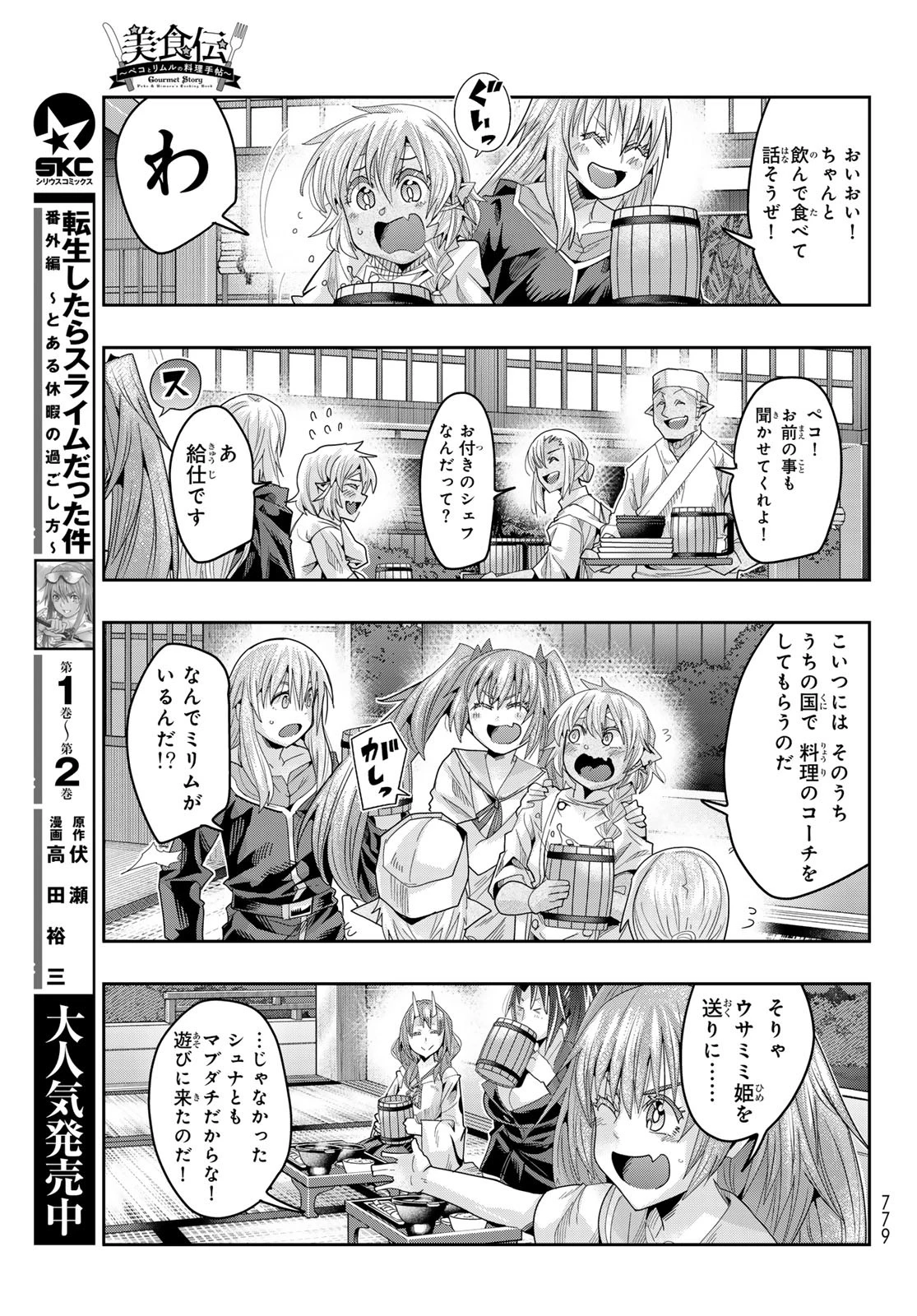 転生したらスライムだった件 #美食伝〜ペコとリムルの料理手帖〜 第21話 - 11