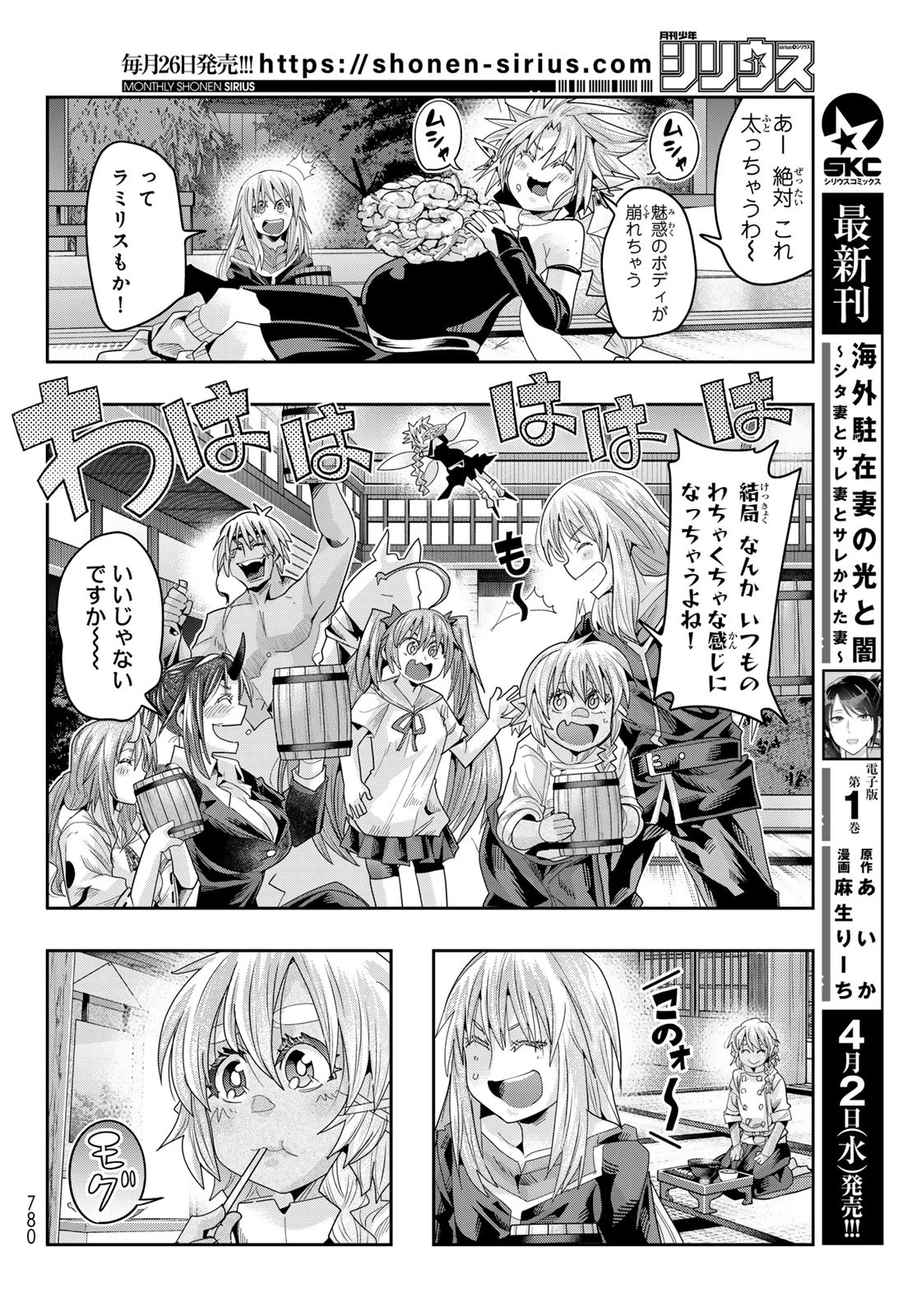 転生したらスライムだった件 #美食伝〜ペコとリムルの料理手帖〜 第21話 - 12