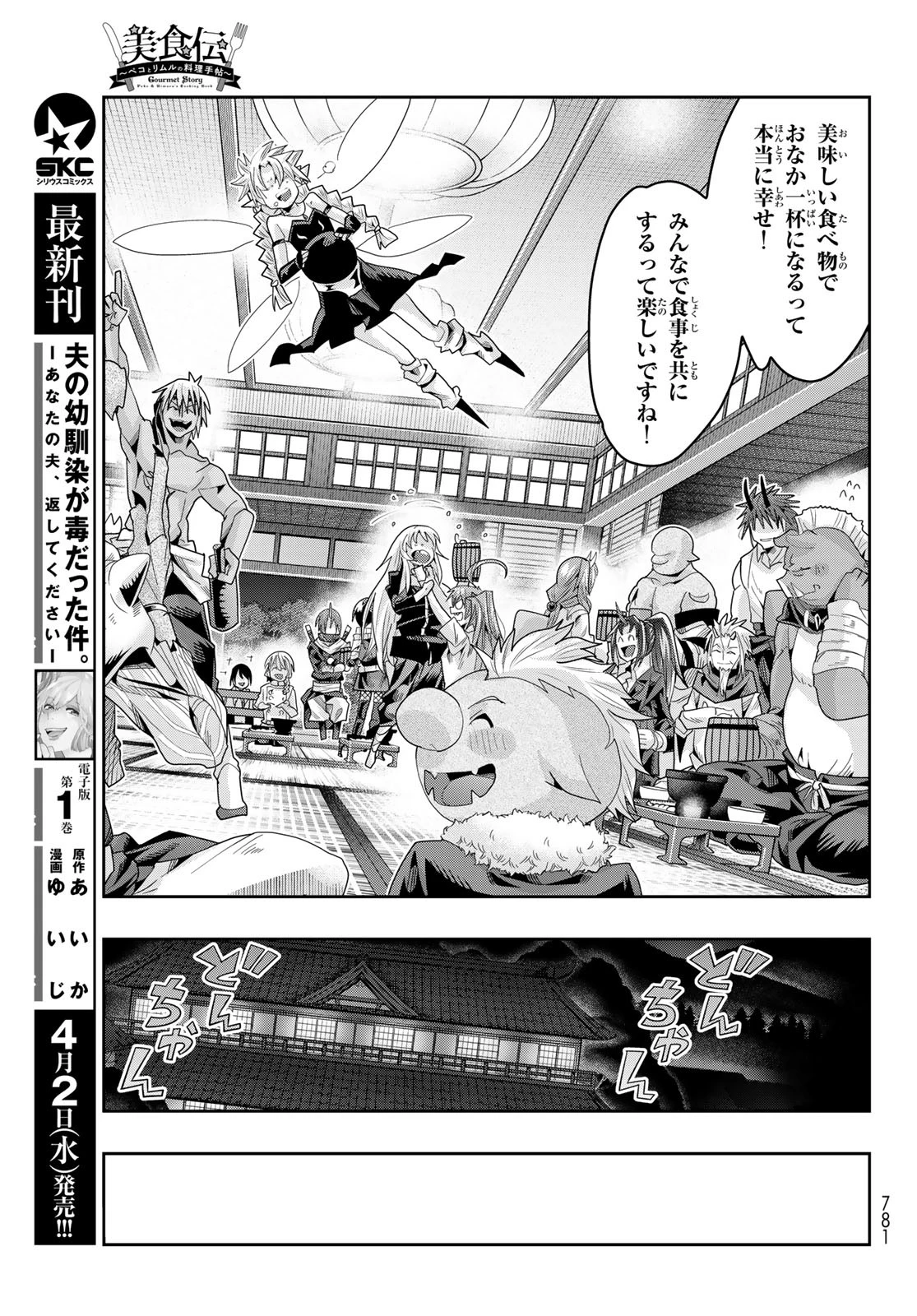 転生したらスライムだった件 #美食伝〜ペコとリムルの料理手帖〜 第21話 - 13