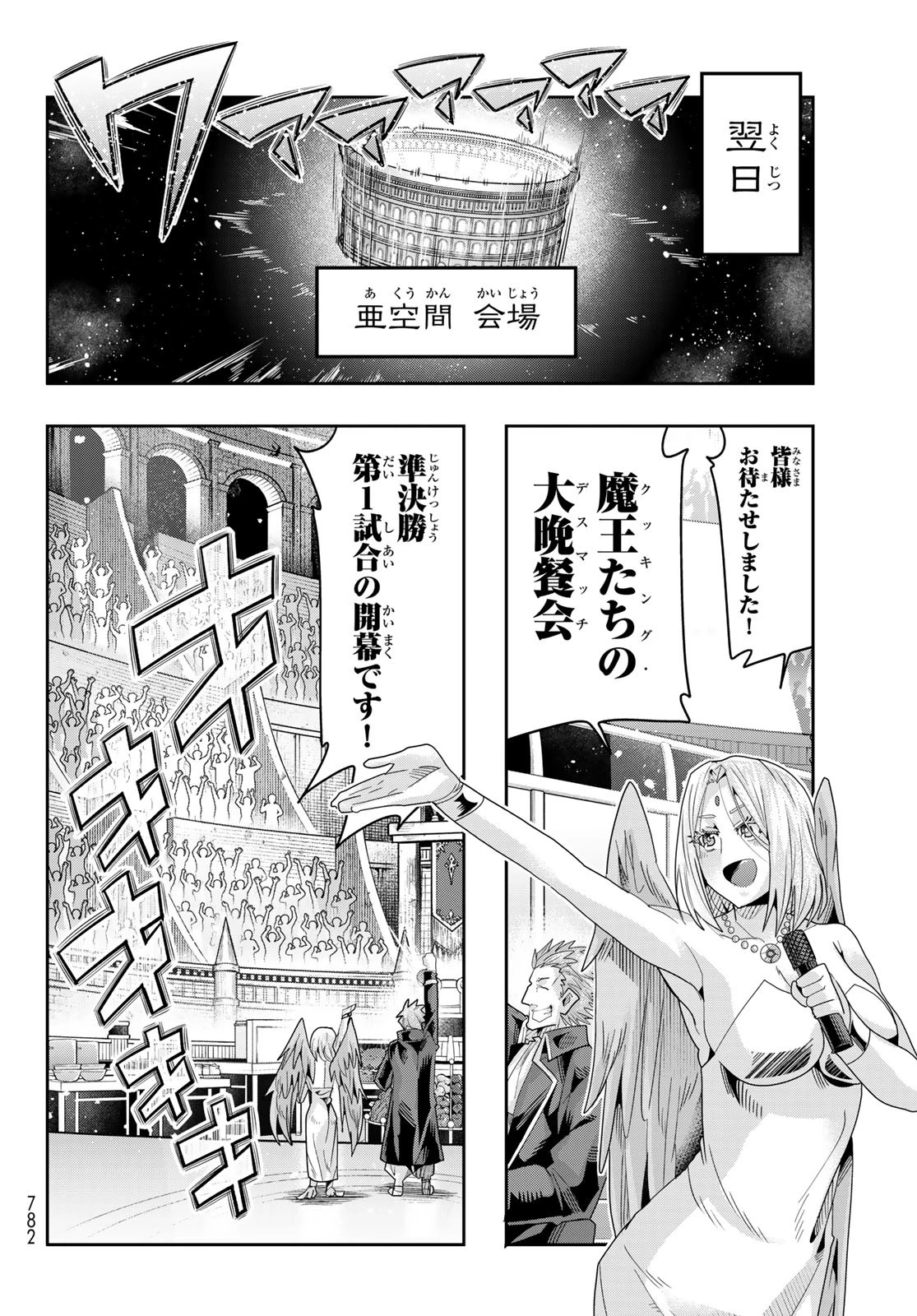 転生したらスライムだった件 #美食伝〜ペコとリムルの料理手帖〜 第21話 - 14