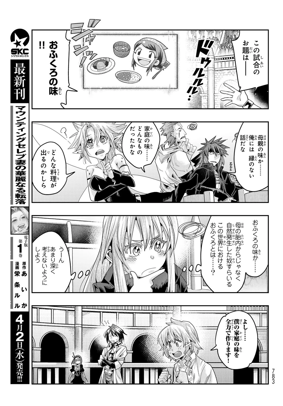 転生したらスライムだった件 #美食伝〜ペコとリムルの料理手帖〜 第21話 - 15
