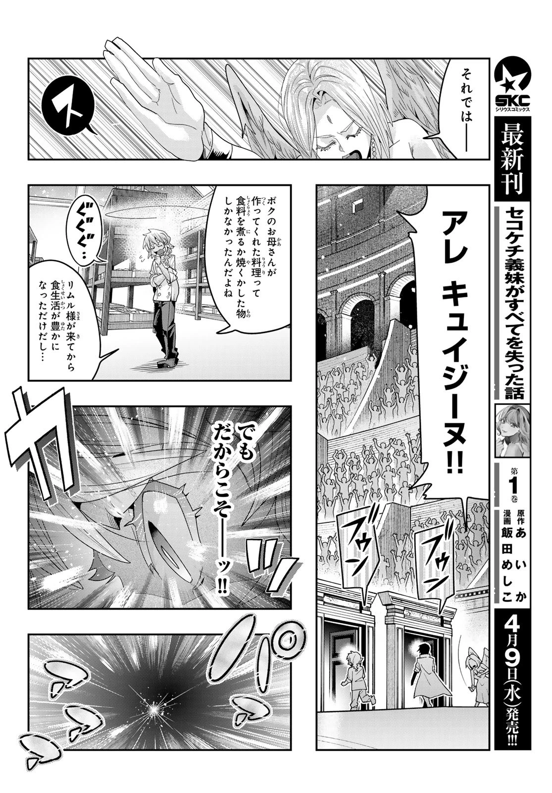 転生したらスライムだった件 #美食伝〜ペコとリムルの料理手帖〜 第21話 - 16