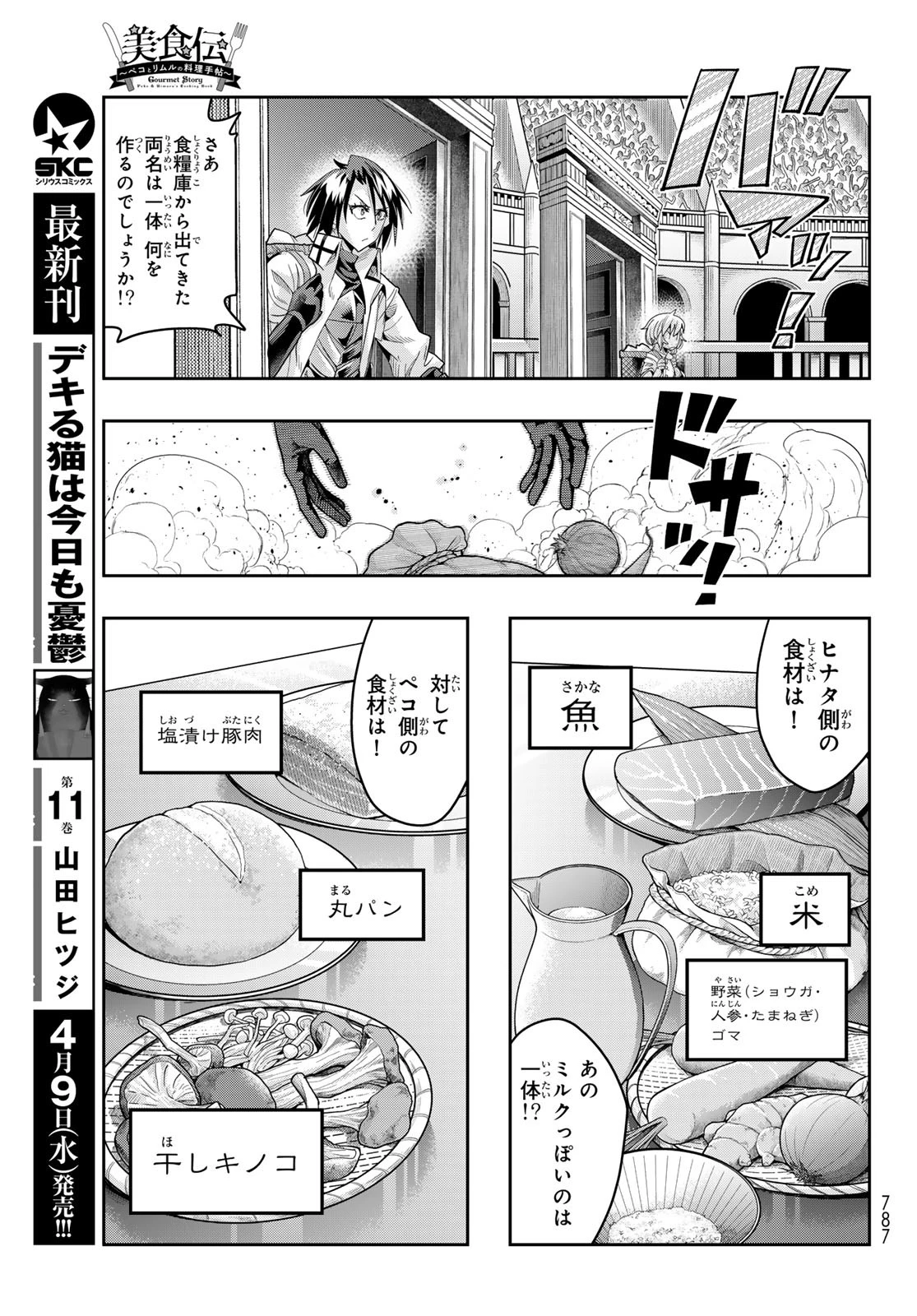 転生したらスライムだった件 #美食伝〜ペコとリムルの料理手帖〜 第21話 - 19
