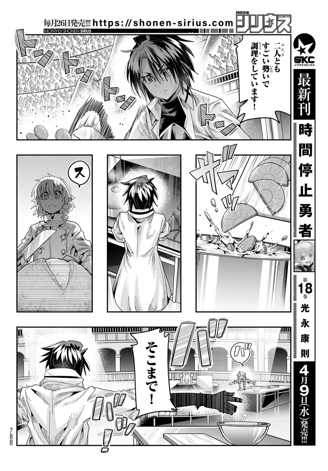 転生したらスライムだった件 #美食伝〜ペコとリムルの料理手帖〜 第21話 - 20