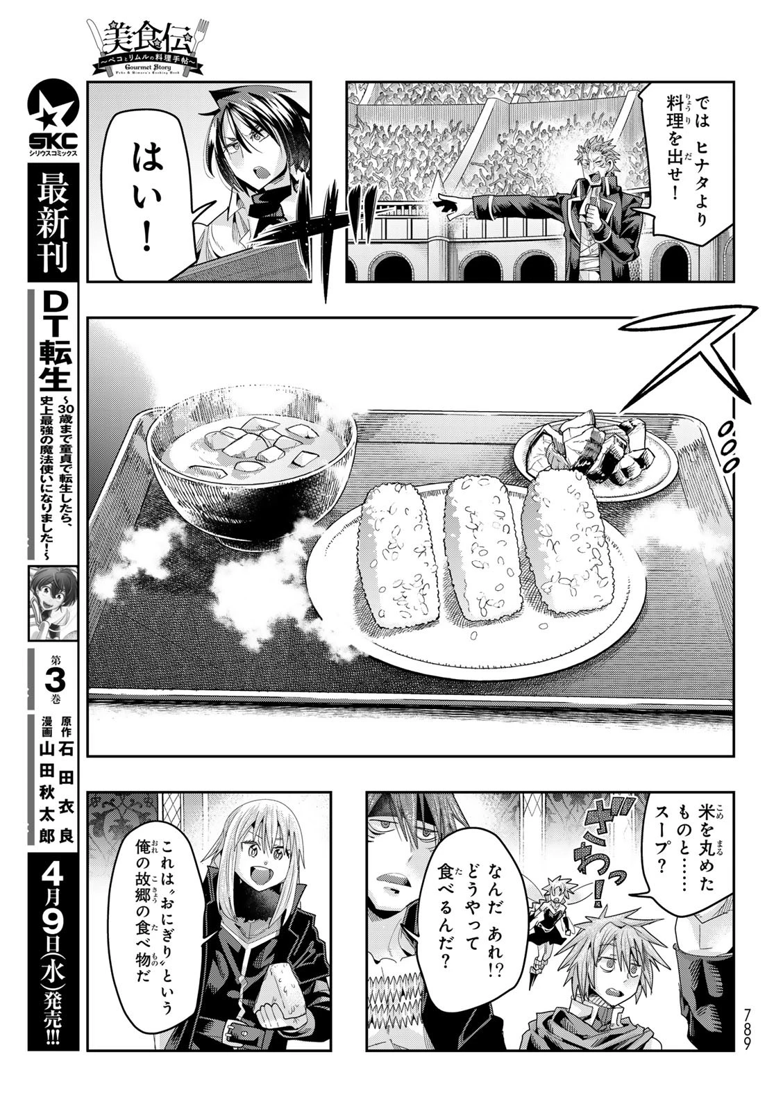 転生したらスライムだった件 #美食伝〜ペコとリムルの料理手帖〜 第21話 - 21