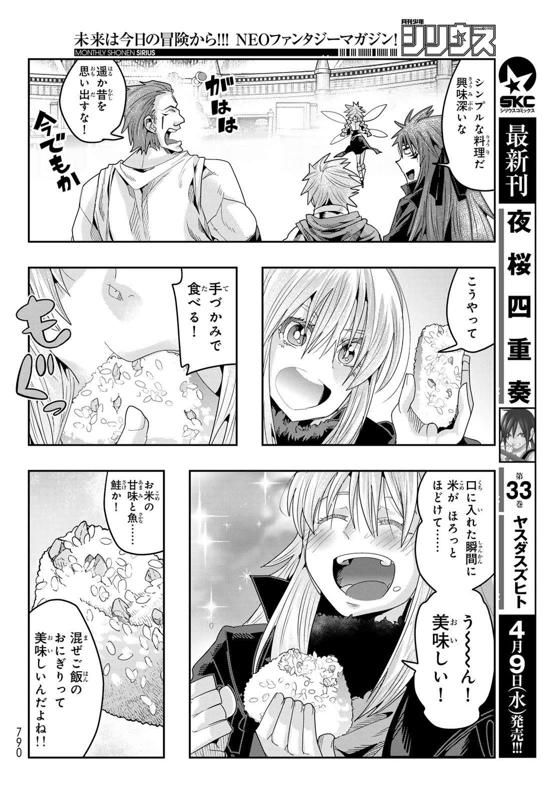 転生したらスライムだった件 #美食伝〜ペコとリムルの料理手帖〜 第21話 - 22