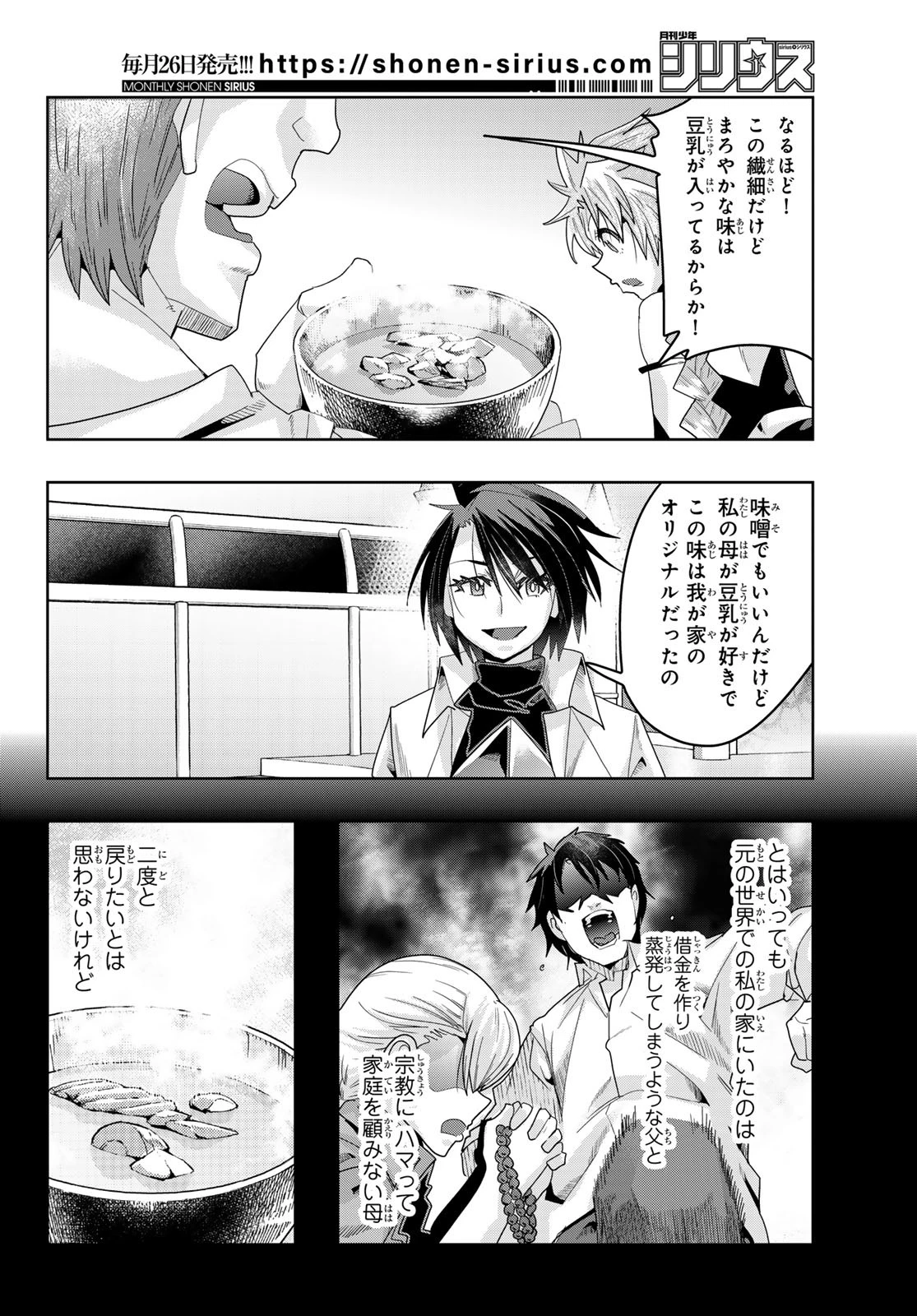 転生したらスライムだった件 #美食伝〜ペコとリムルの料理手帖〜 第21話 - 24