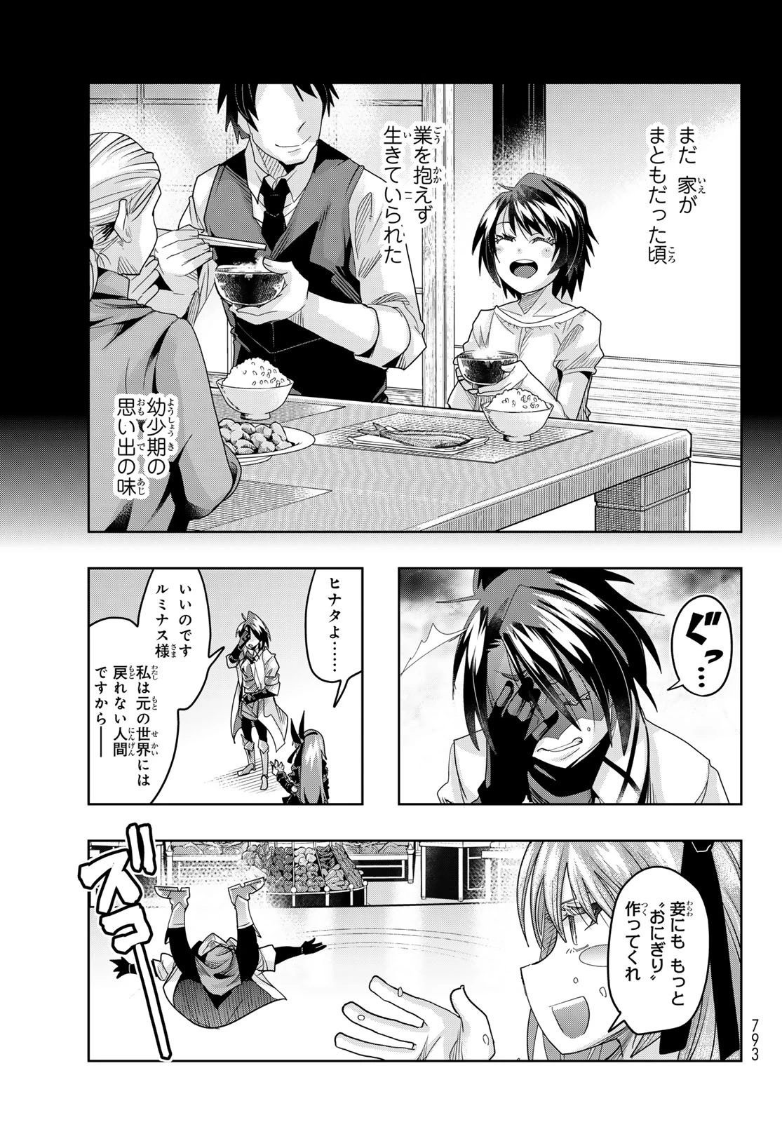 転生したらスライムだった件 #美食伝〜ペコとリムルの料理手帖〜 第21話 - 25