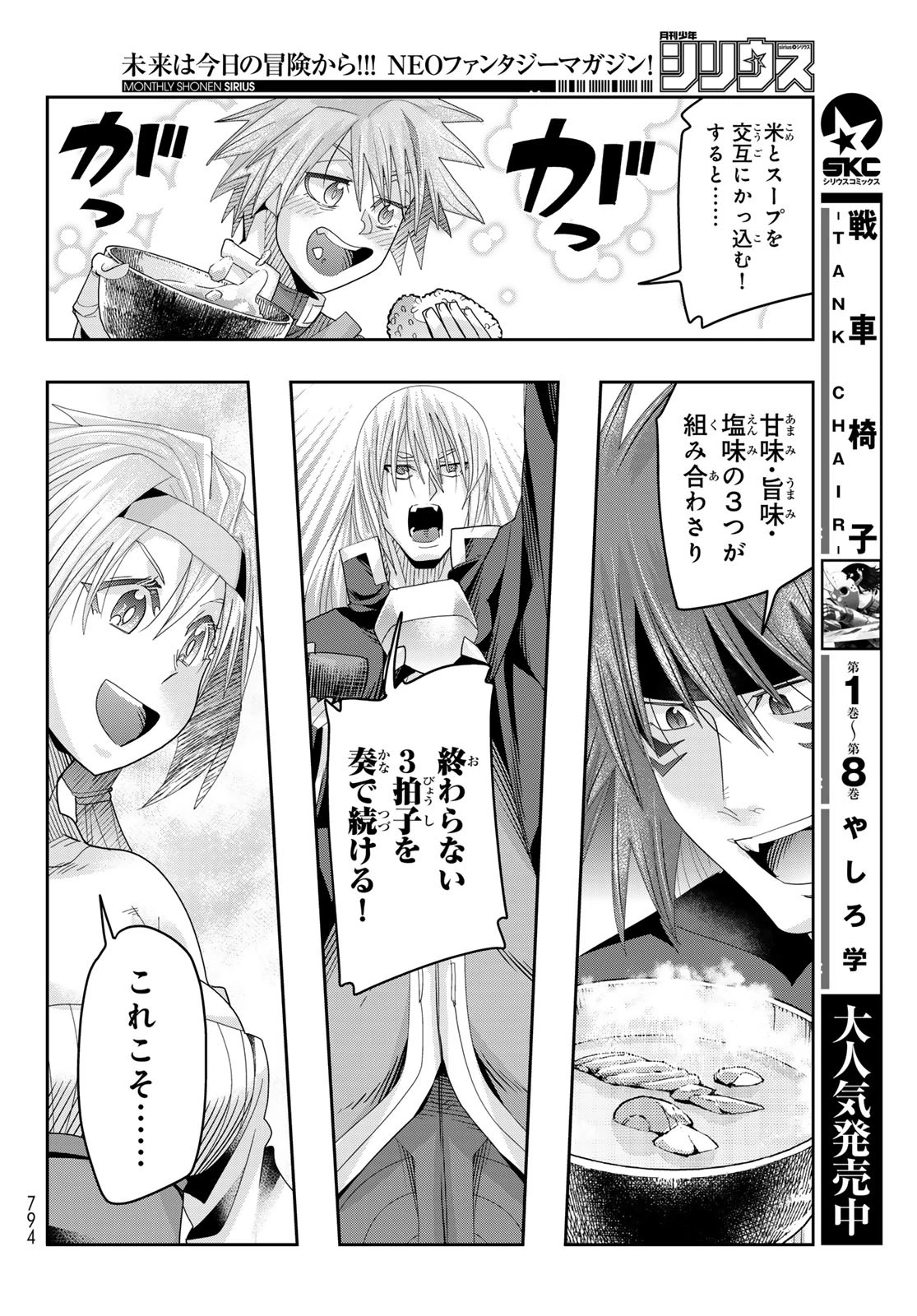 転生したらスライムだった件 #美食伝〜ペコとリムルの料理手帖〜 第21話 - 26