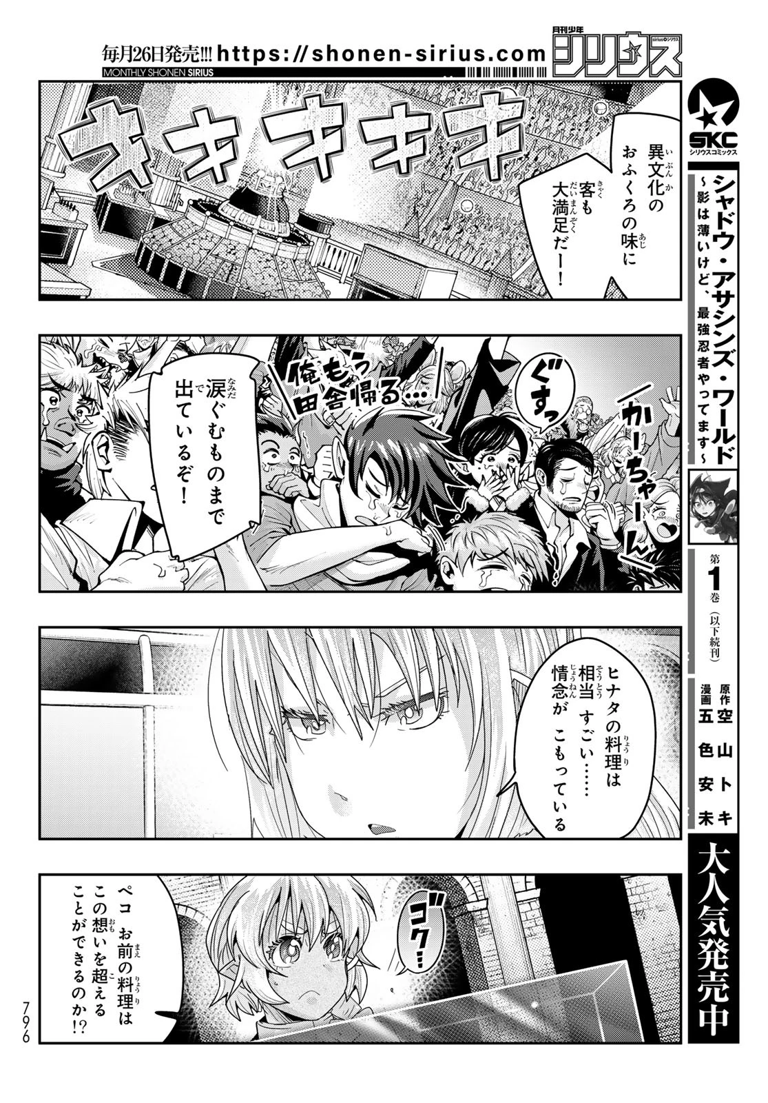 転生したらスライムだった件 #美食伝〜ペコとリムルの料理手帖〜 第21話 - 28
