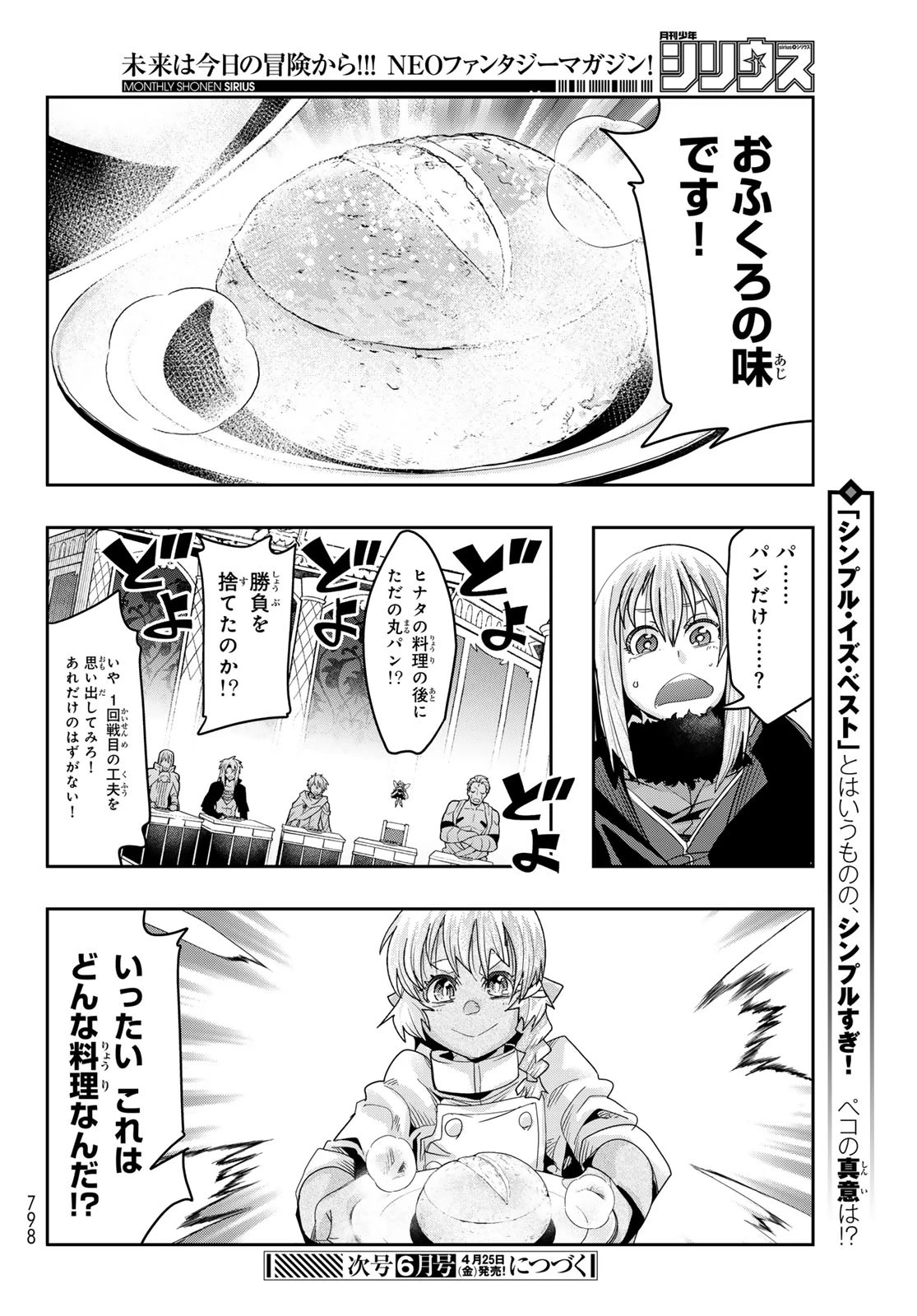 転生したらスライムだった件 #美食伝〜ペコとリムルの料理手帖〜 第21話 - 30