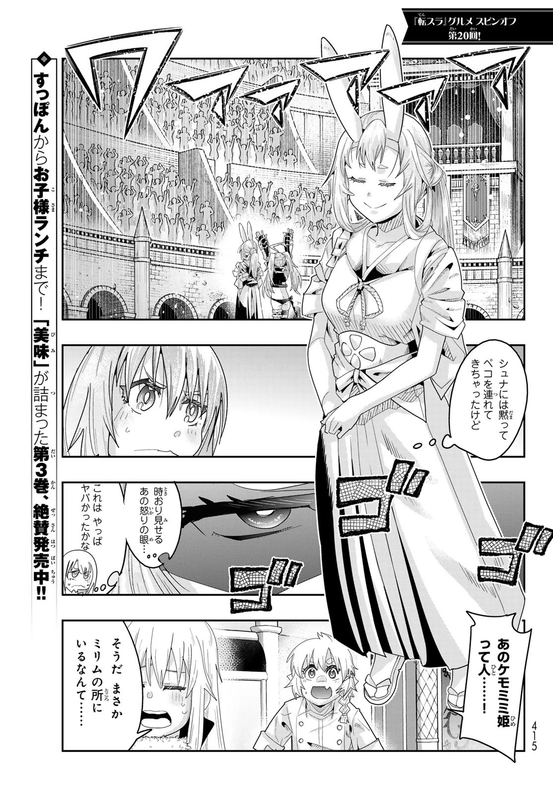 転生したらスライムだった件 #美食伝〜ペコとリムルの料理手帖〜 第20話 - 1