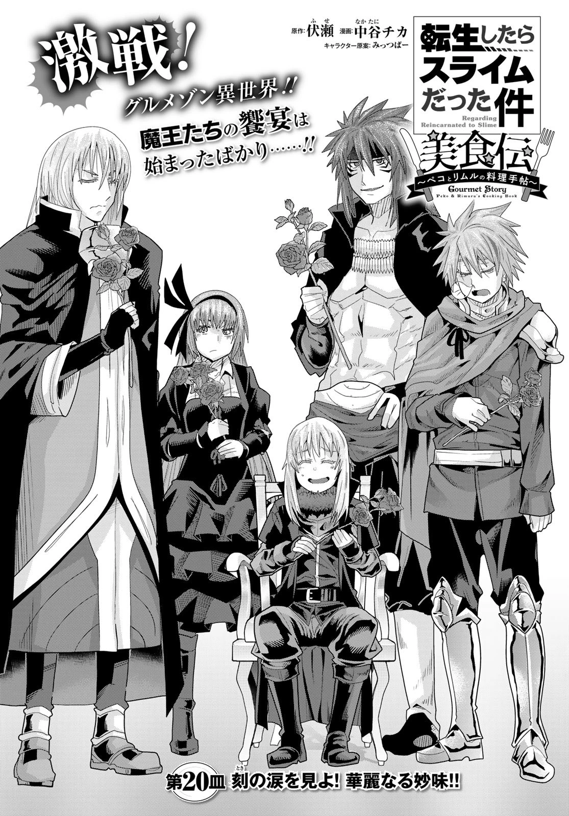 転生したらスライムだった件 #美食伝〜ペコとリムルの料理手帖〜 第20話 - 3