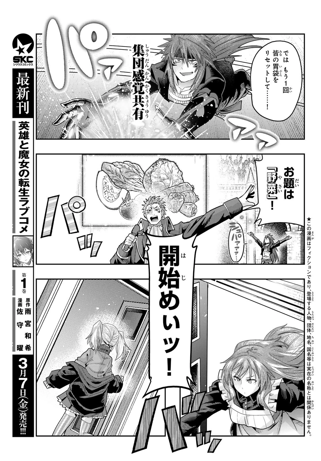 転生したらスライムだった件 #美食伝〜ペコとリムルの料理手帖〜 第20話 - 7