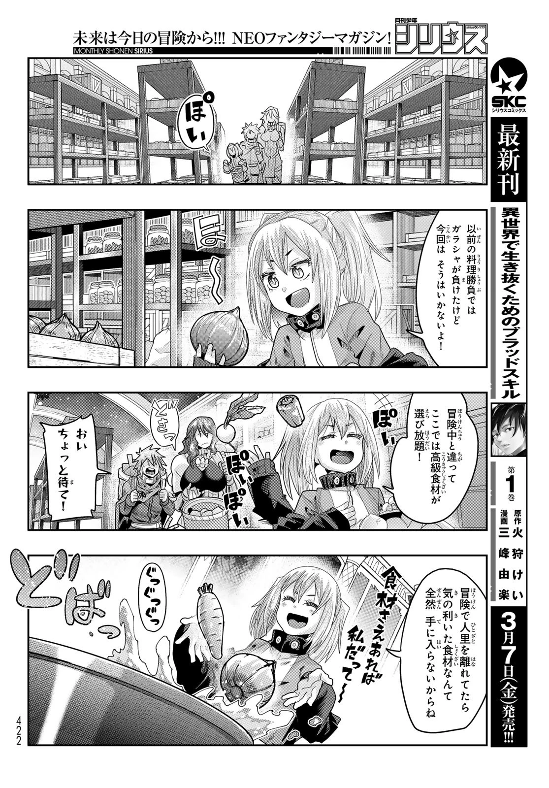 転生したらスライムだった件 #美食伝〜ペコとリムルの料理手帖〜 第20話 - 8