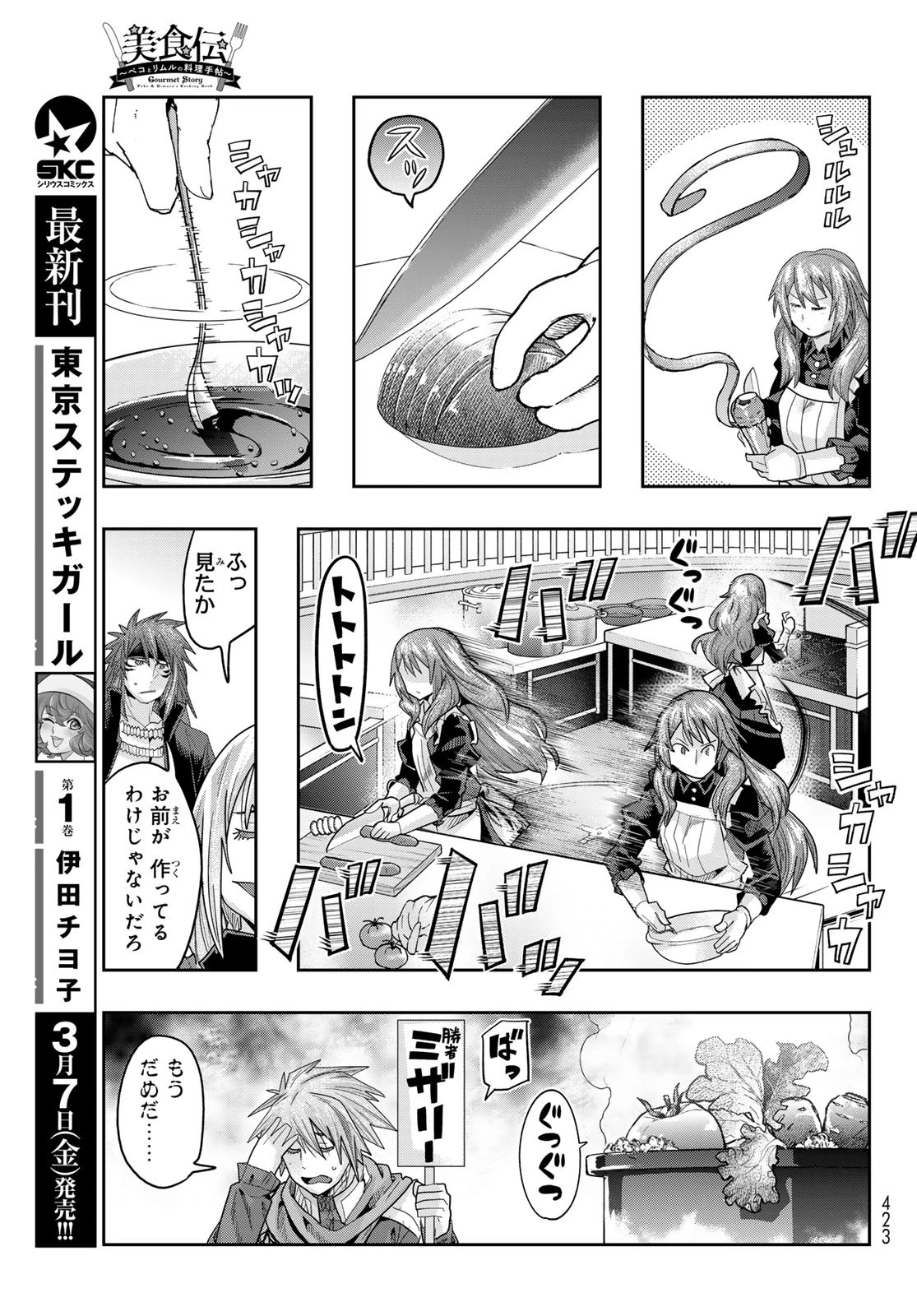 転生したらスライムだった件 #美食伝〜ペコとリムルの料理手帖〜 第20話 - 9