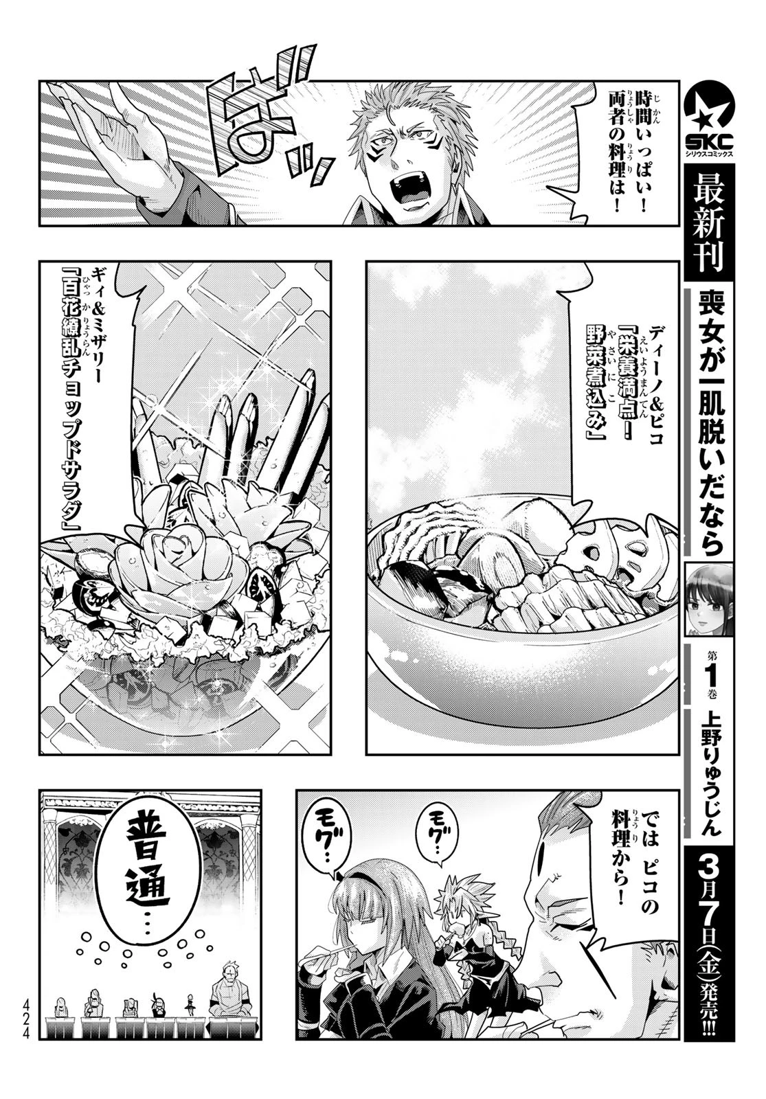 転生したらスライムだった件 #美食伝〜ペコとリムルの料理手帖〜 第20話 - 10
