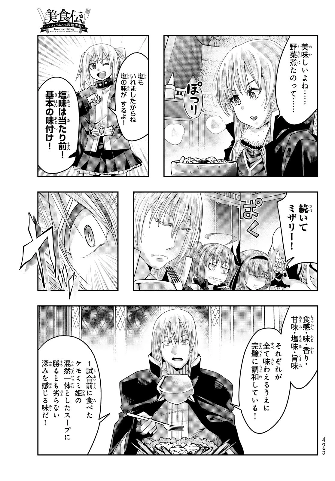 転生したらスライムだった件 #美食伝〜ペコとリムルの料理手帖〜 第20話 - 11