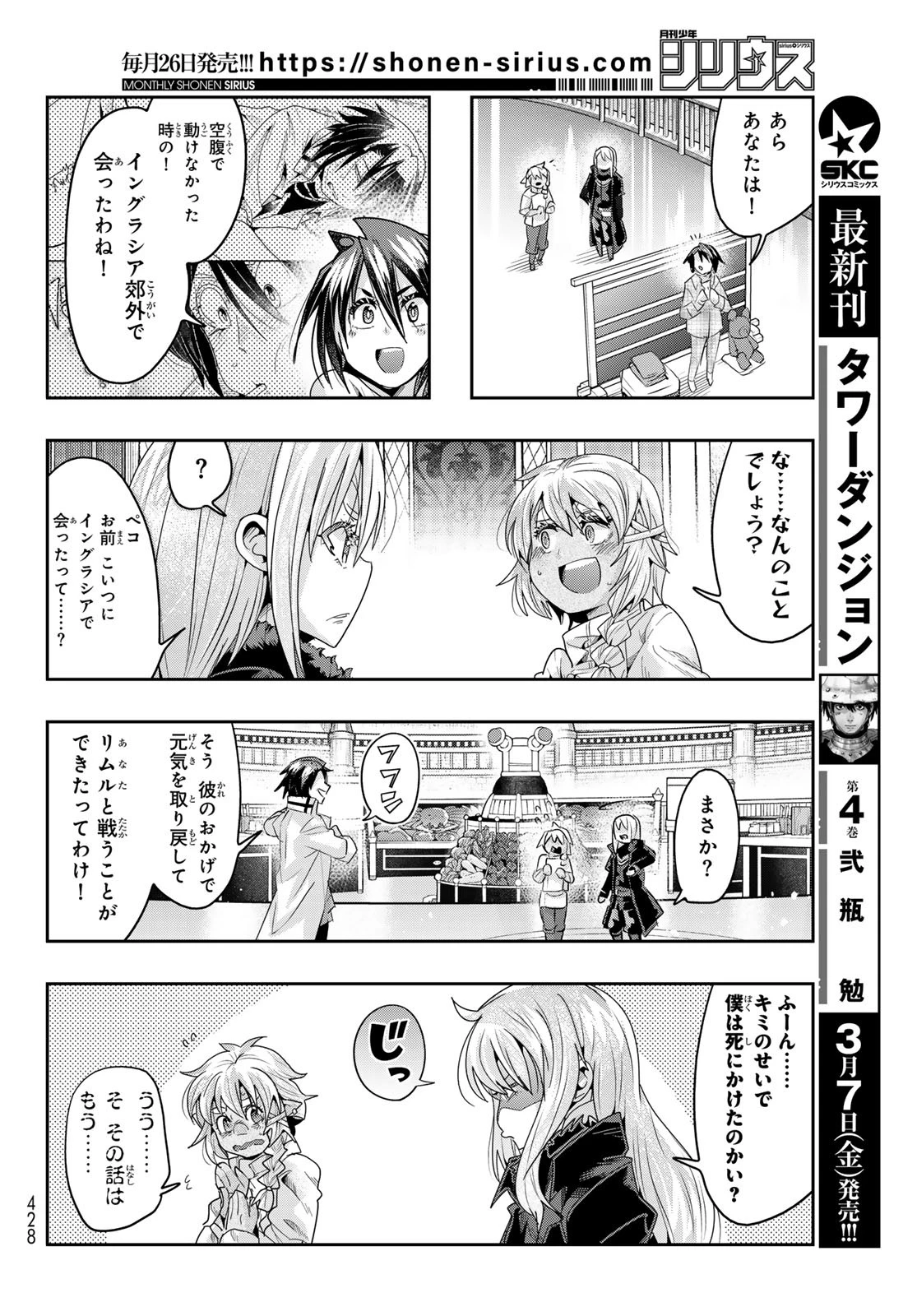 転生したらスライムだった件 #美食伝〜ペコとリムルの料理手帖〜 第20話 - 14