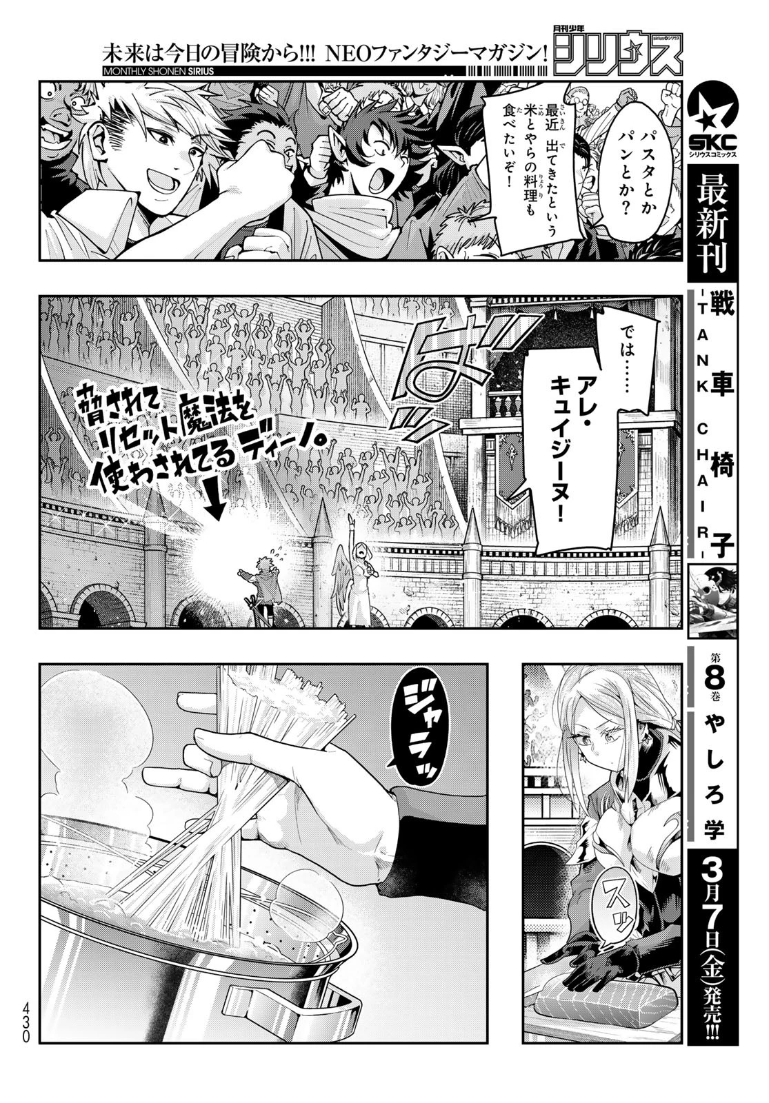 転生したらスライムだった件 #美食伝〜ペコとリムルの料理手帖〜 第20話 - 16