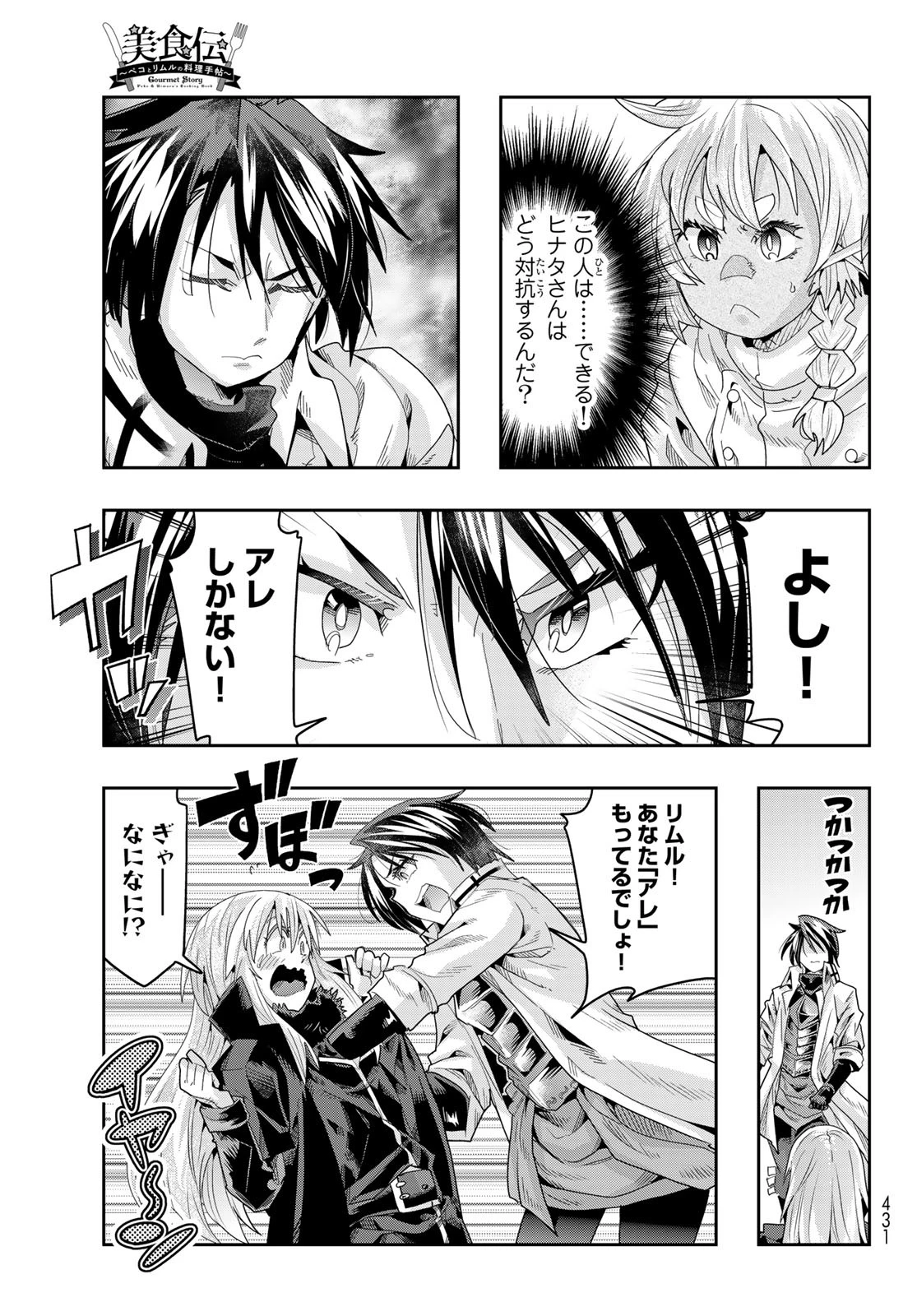 転生したらスライムだった件 #美食伝〜ペコとリムルの料理手帖〜 第20話 - 17
