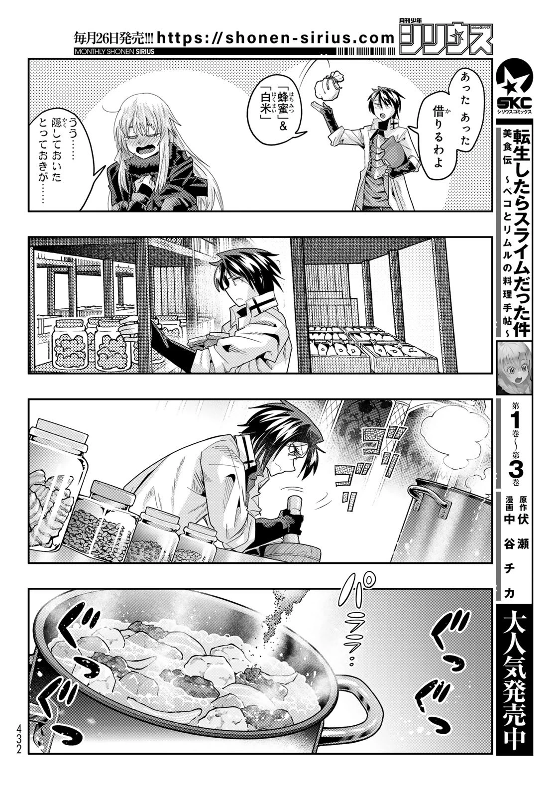 転生したらスライムだった件 #美食伝〜ペコとリムルの料理手帖〜 第20話 - 18