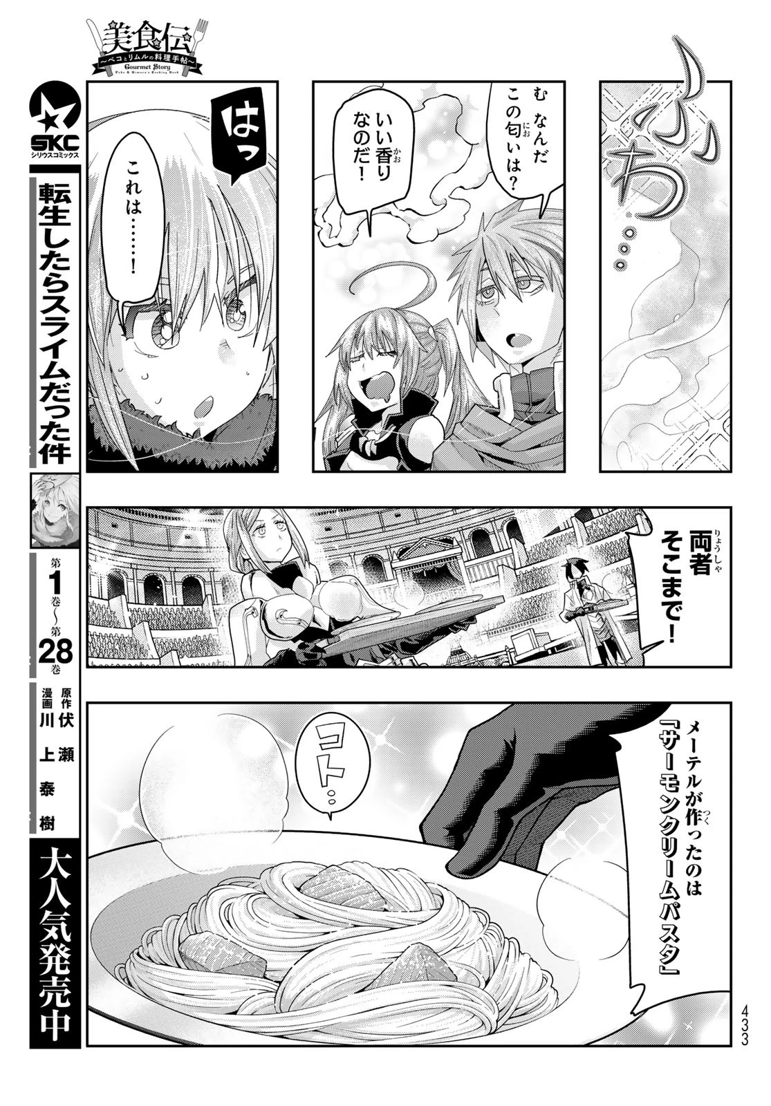 転生したらスライムだった件 #美食伝〜ペコとリムルの料理手帖〜 第20話 - 19