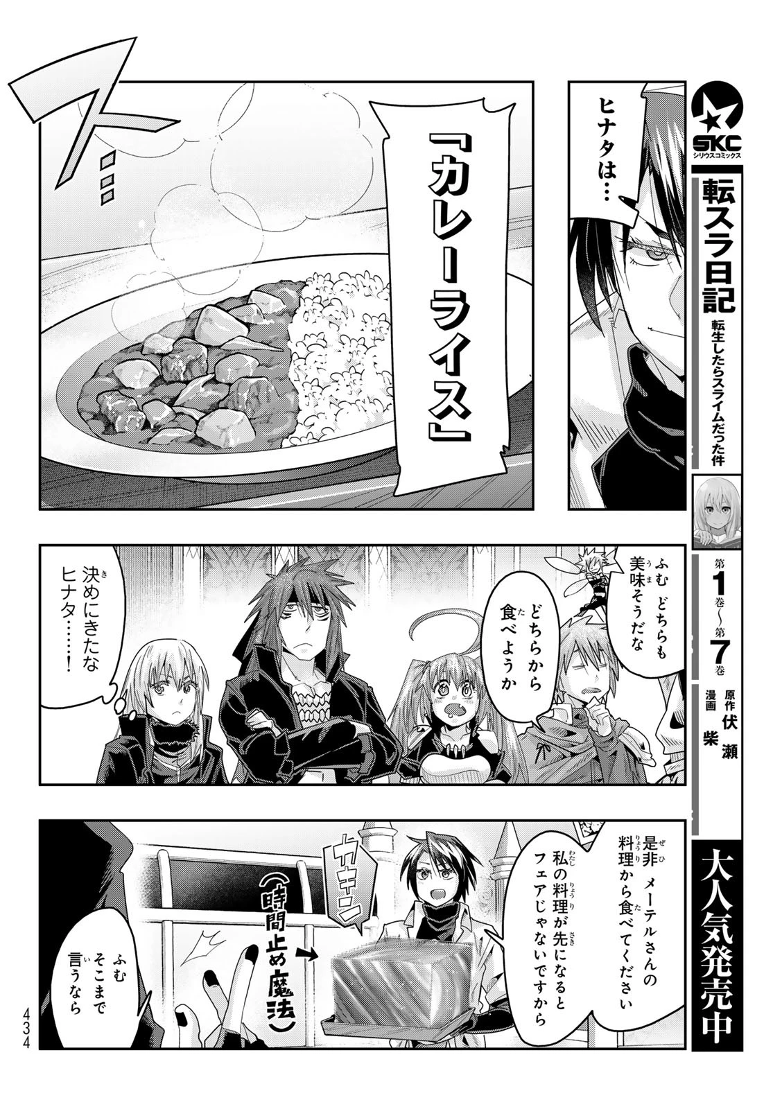転生したらスライムだった件 #美食伝〜ペコとリムルの料理手帖〜 第20話 - 20