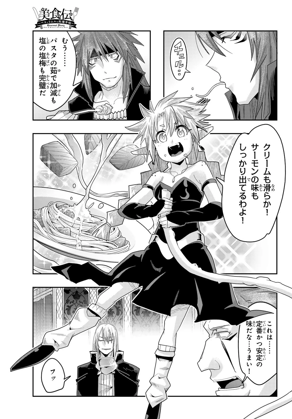転生したらスライムだった件 #美食伝〜ペコとリムルの料理手帖〜 第20話 - 21