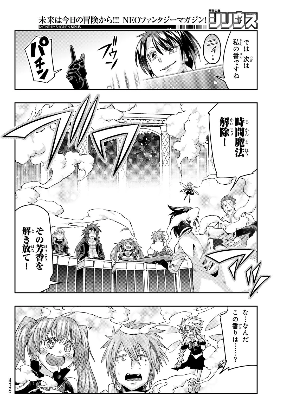 転生したらスライムだった件 #美食伝〜ペコとリムルの料理手帖〜 第20話 - 22