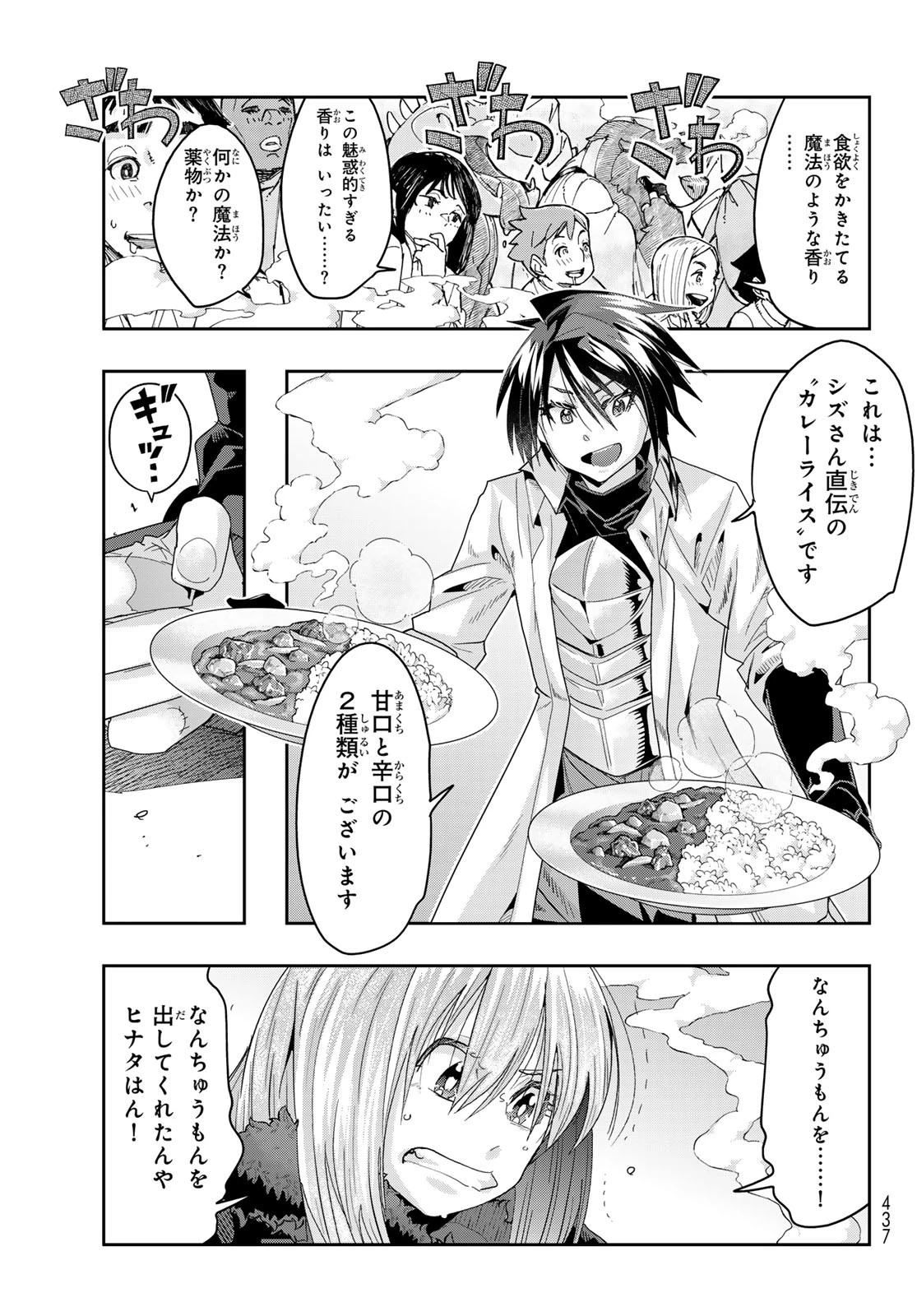 転生したらスライムだった件 #美食伝〜ペコとリムルの料理手帖〜 第20話 - 23