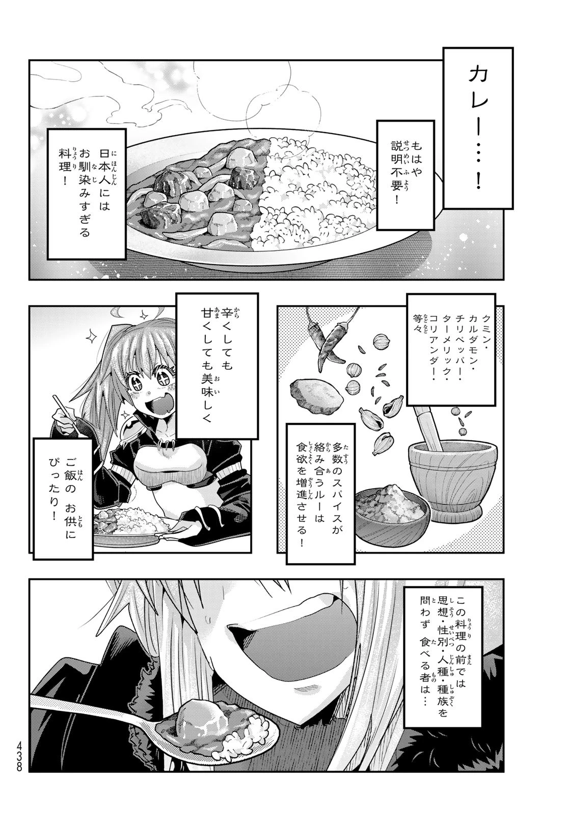 転生したらスライムだった件 #美食伝〜ペコとリムルの料理手帖〜 第20話 - 24