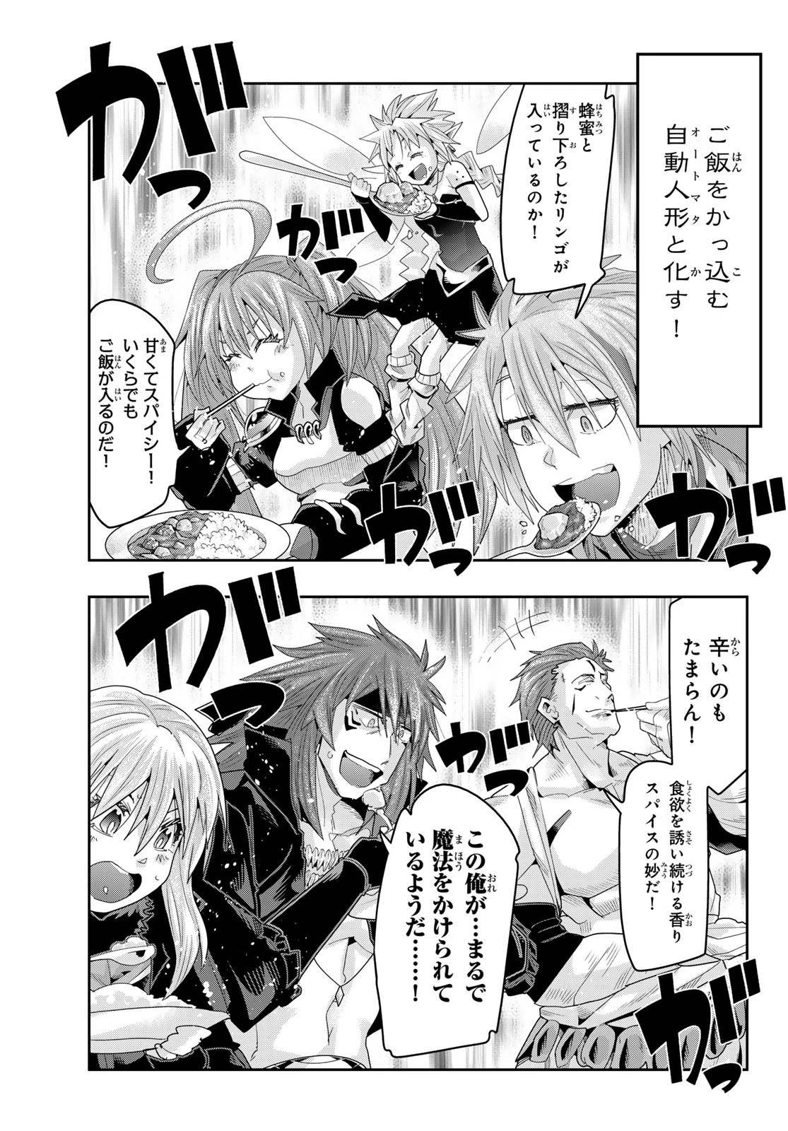 転生したらスライムだった件 #美食伝〜ペコとリムルの料理手帖〜 第20話 - 25