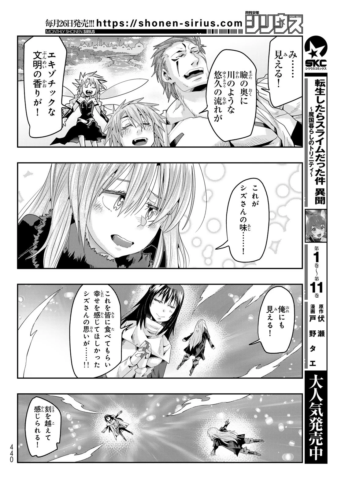 転生したらスライムだった件 #美食伝〜ペコとリムルの料理手帖〜 第20話 - 26