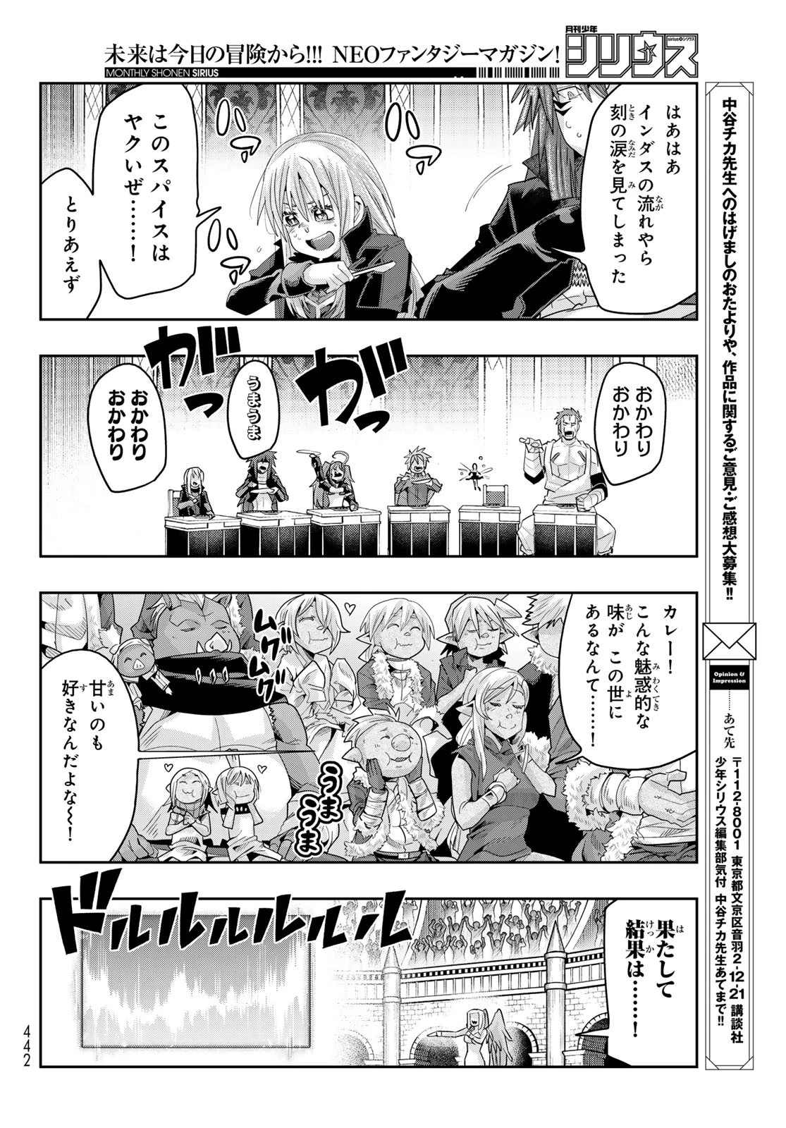 転生したらスライムだった件 #美食伝〜ペコとリムルの料理手帖〜 第20話 - 28