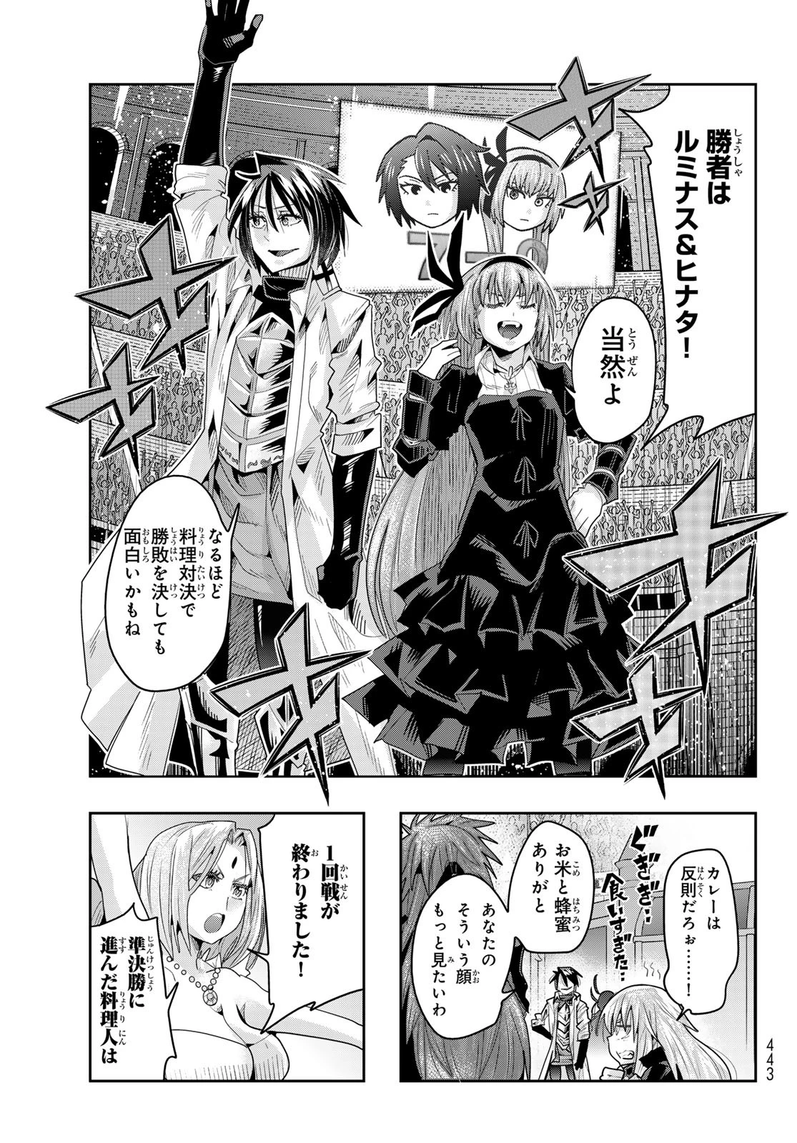 転生したらスライムだった件 #美食伝〜ペコとリムルの料理手帖〜 第20話 - 29