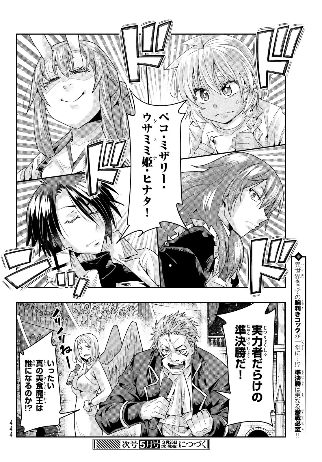 転生したらスライムだった件 #美食伝〜ペコとリムルの料理手帖〜 第20話 - 30