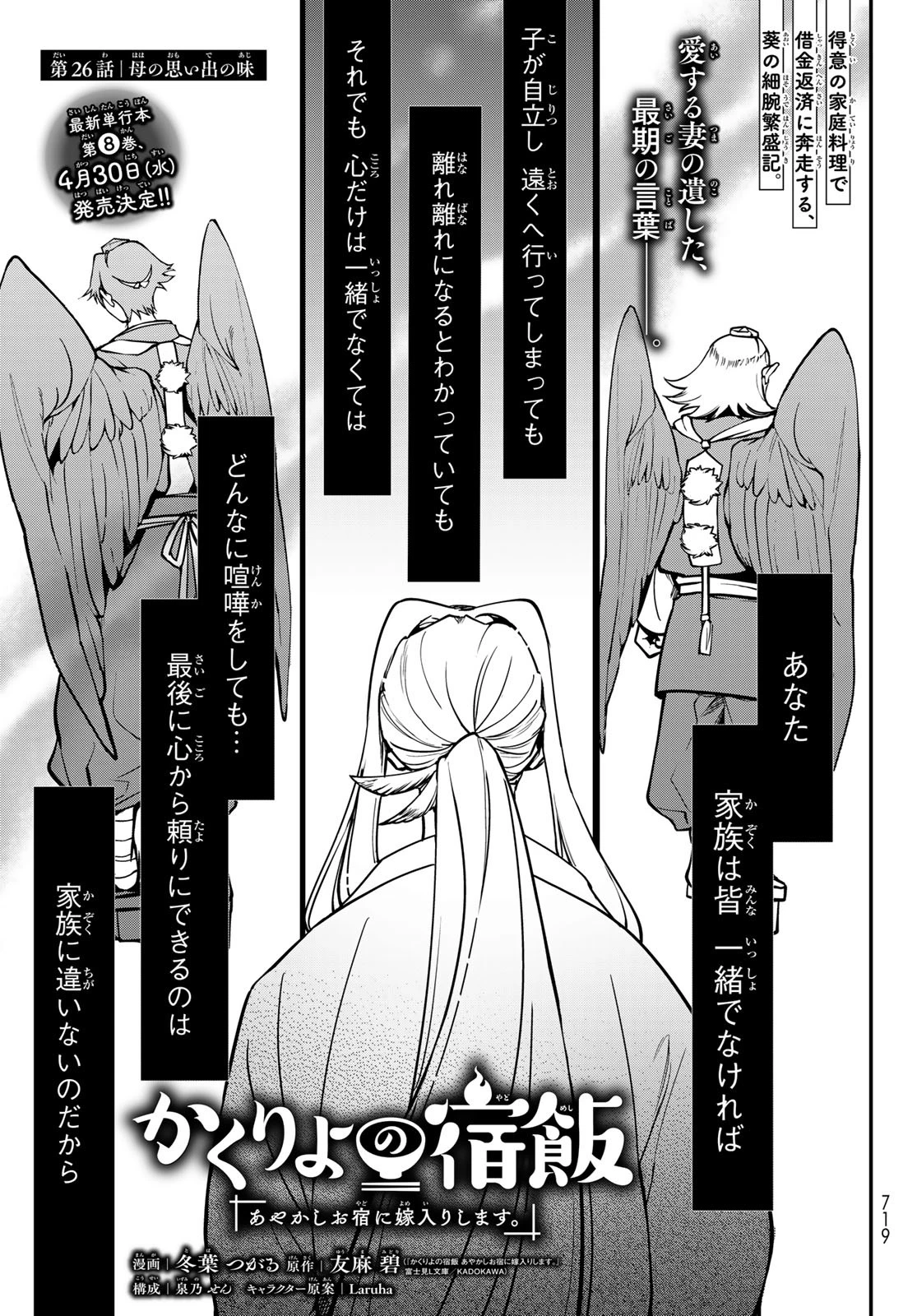 かくりよの宿飯 あやかしお宿に嫁入りします。(冬葉つがる) 第26話 - 1