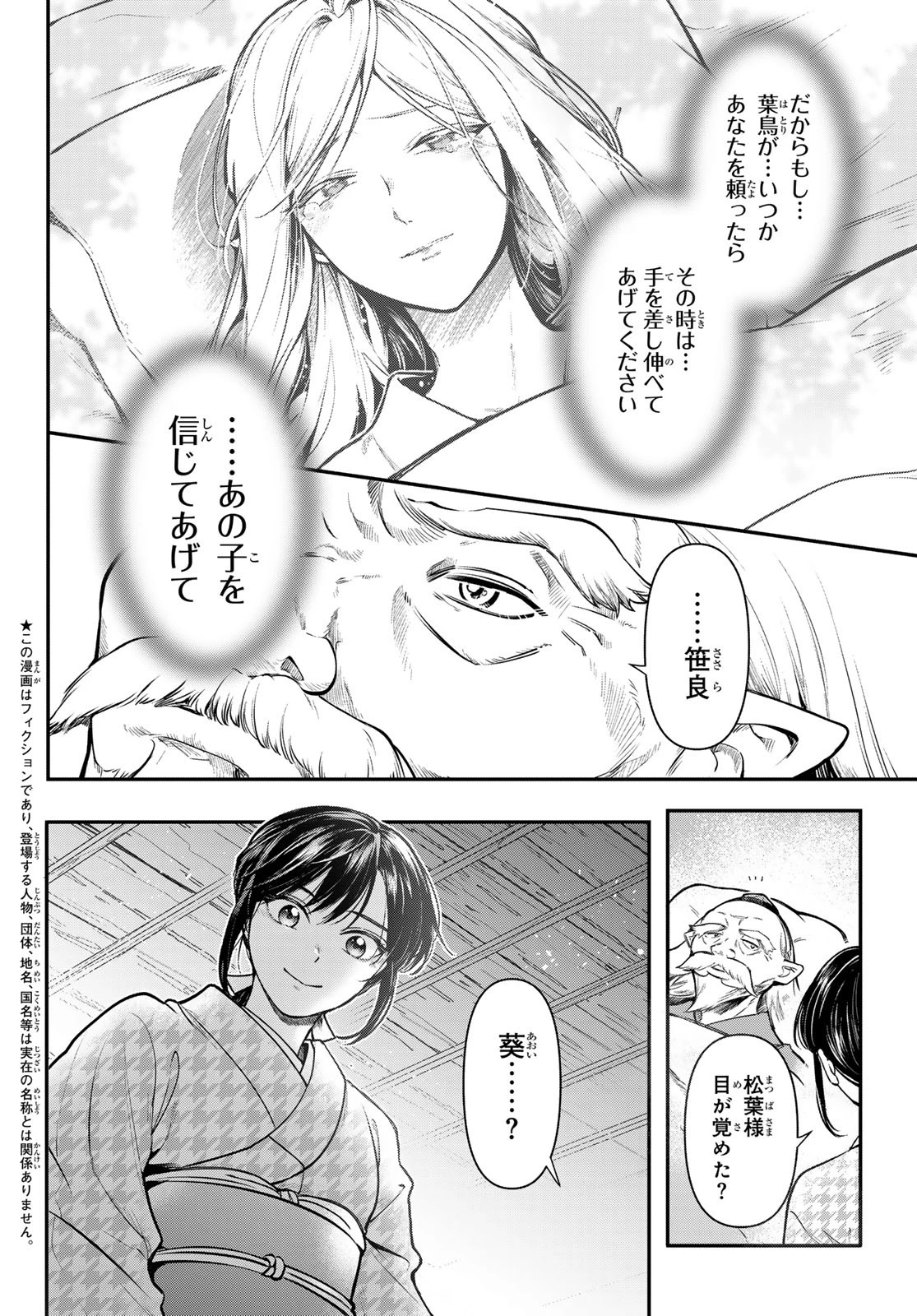 かくりよの宿飯 あやかしお宿に嫁入りします。(冬葉つがる) 第26話 - 2