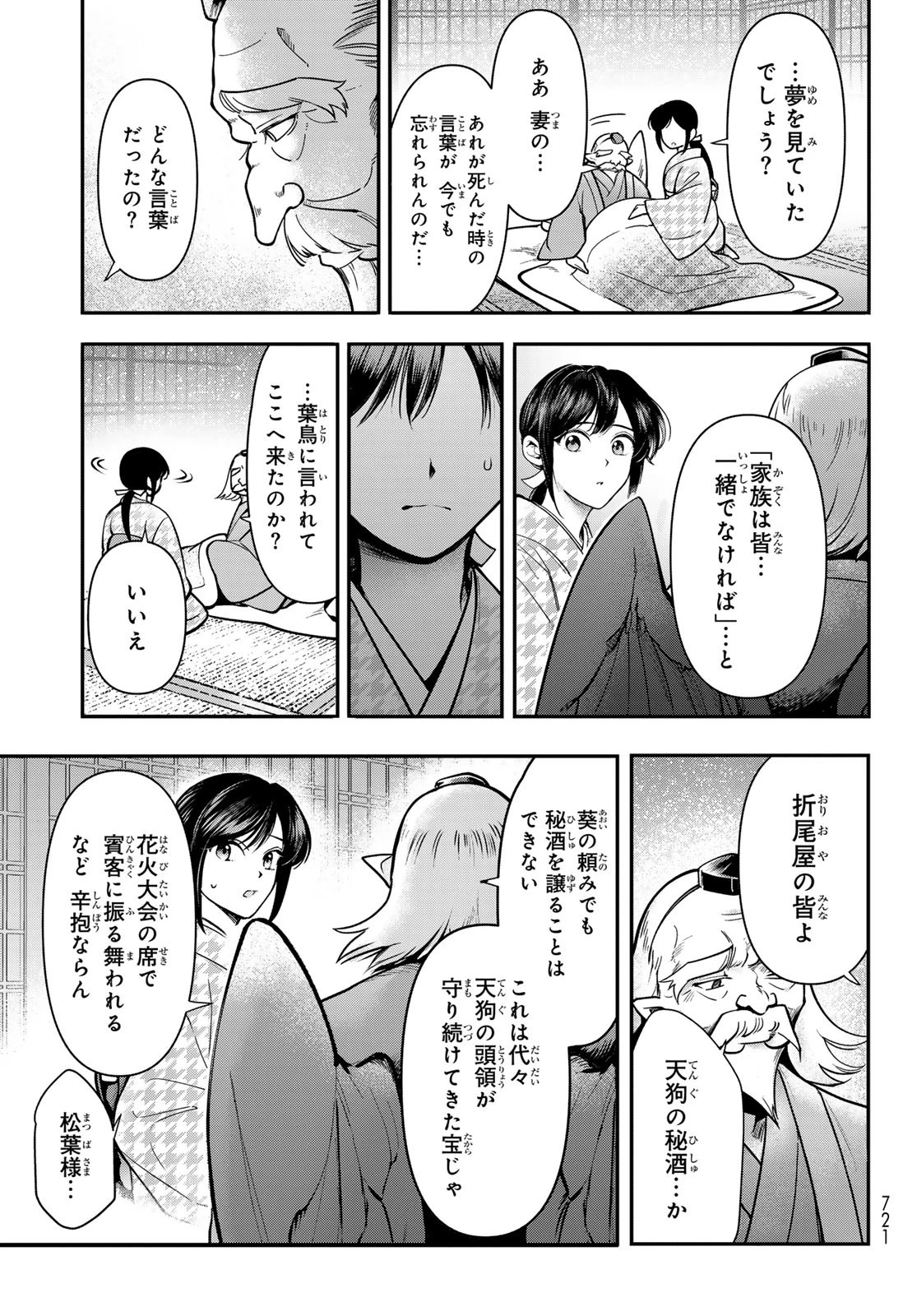 かくりよの宿飯 あやかしお宿に嫁入りします。(冬葉つがる) 第26話 - 3