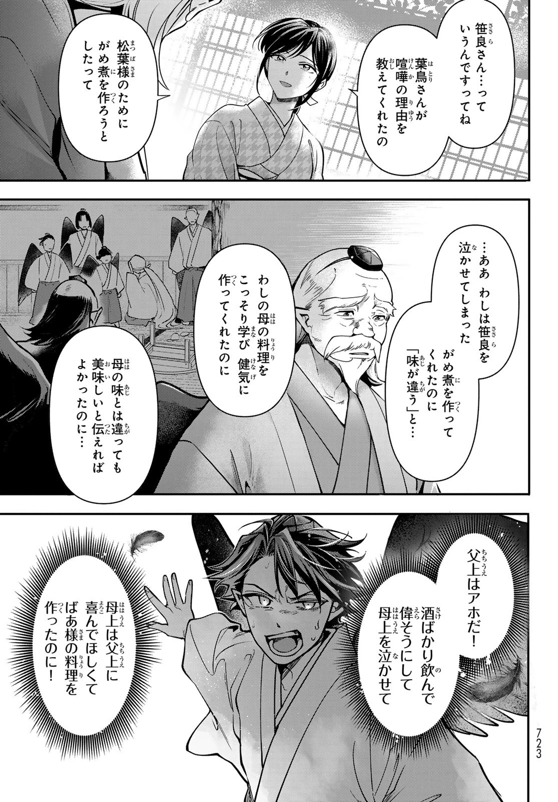 かくりよの宿飯 あやかしお宿に嫁入りします。(冬葉つがる) 第26話 - 5