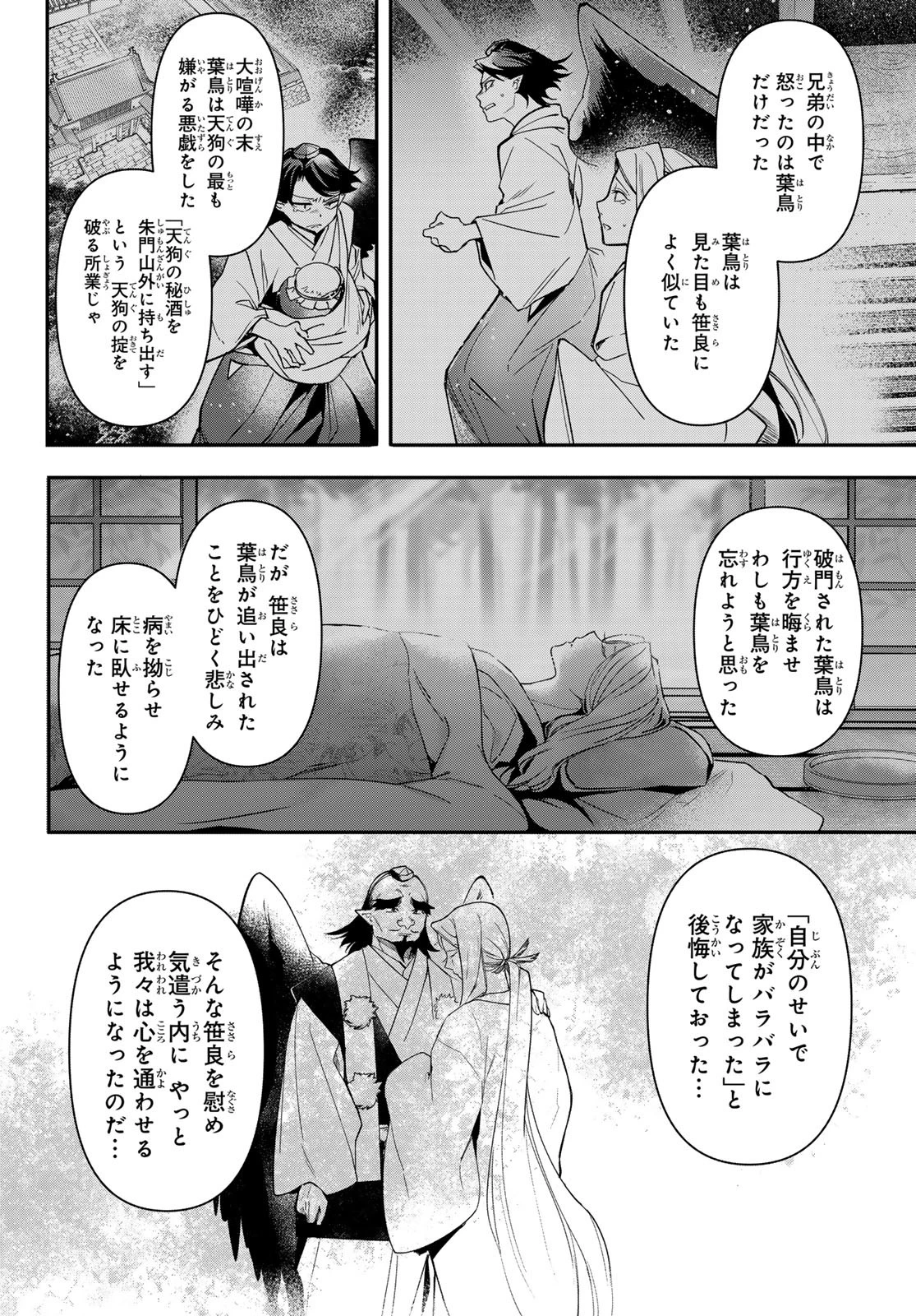 かくりよの宿飯 あやかしお宿に嫁入りします。(冬葉つがる) 第26話 - 6