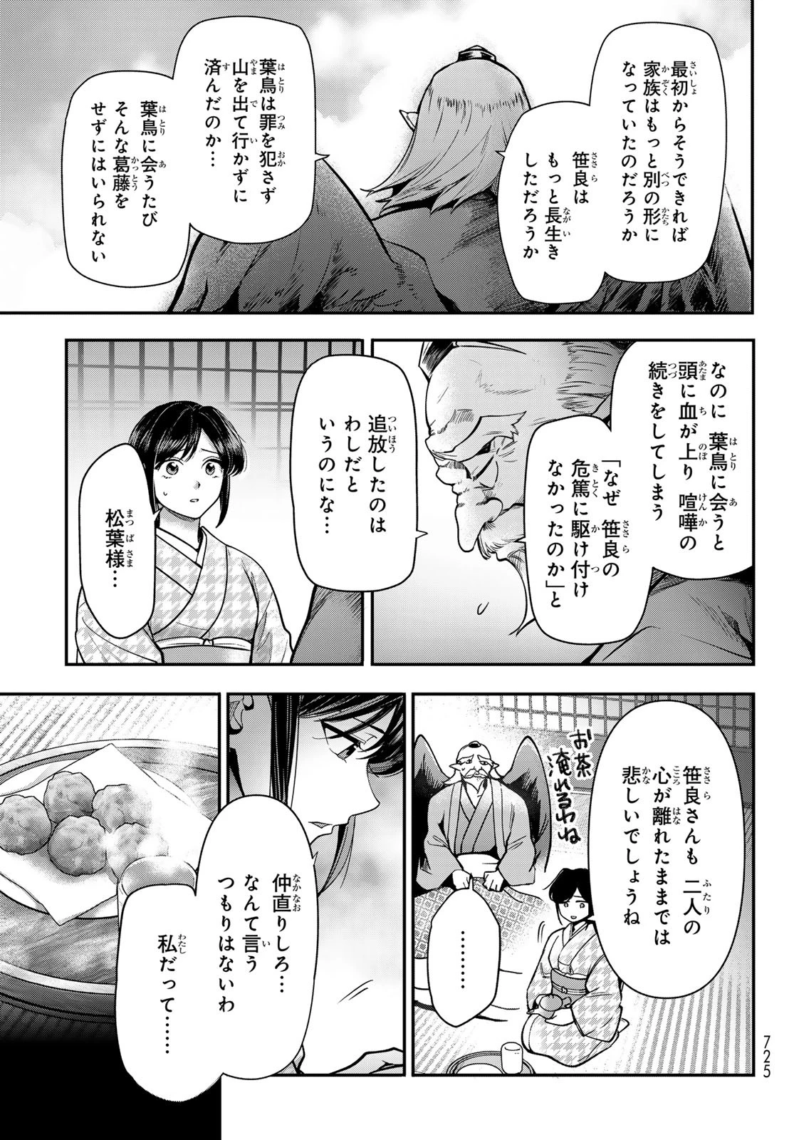 かくりよの宿飯 あやかしお宿に嫁入りします。(冬葉つがる) 第26話 - 7