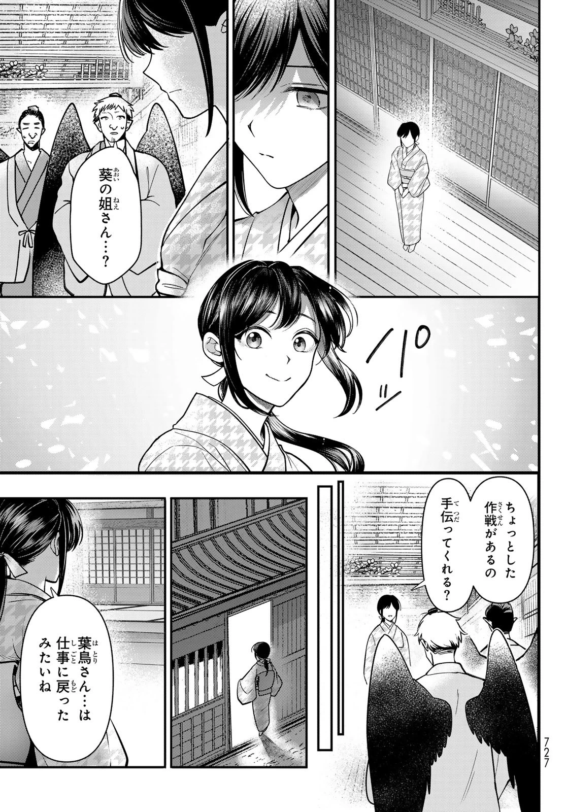 かくりよの宿飯 あやかしお宿に嫁入りします。(冬葉つがる) 第26話 - 9