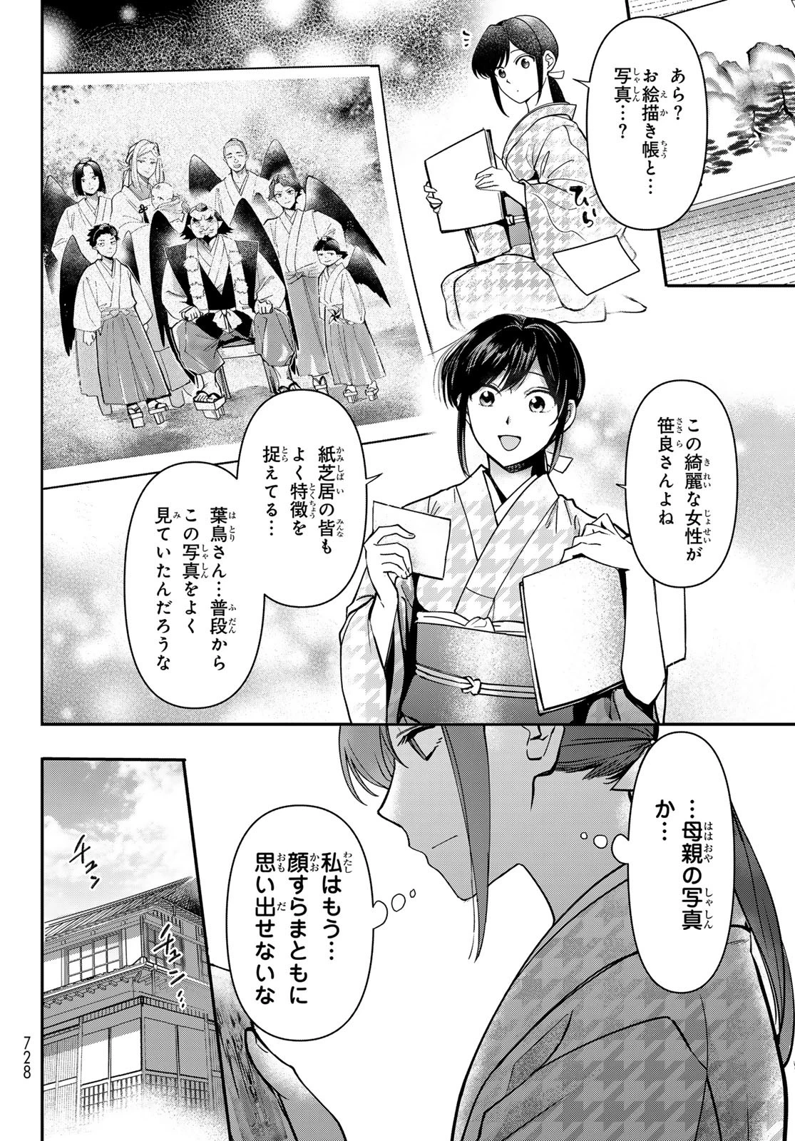 かくりよの宿飯 あやかしお宿に嫁入りします。(冬葉つがる) 第26話 - 10